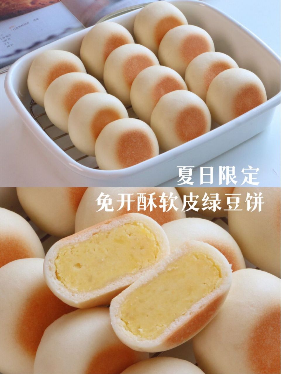 烤箱做绿豆饼最简单图片