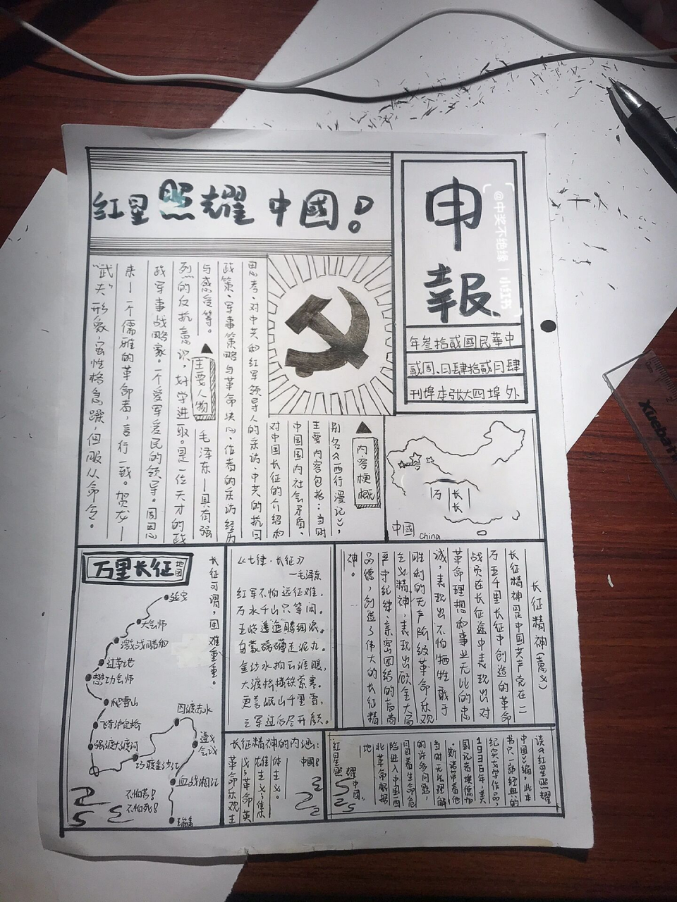 红星照耀中国手抄报 《红星照耀中国》手抄报,非原创,上搜的