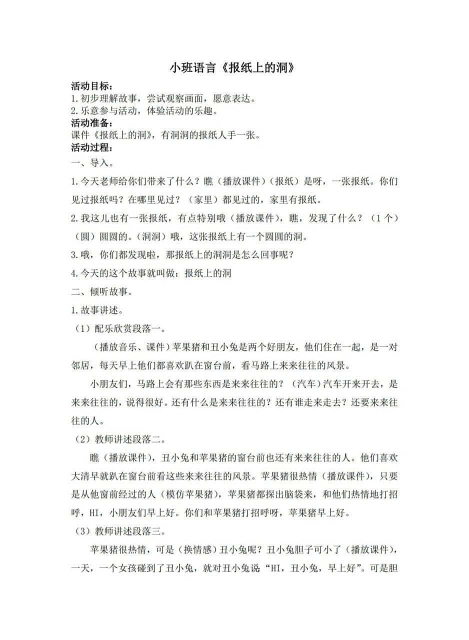 03小班语言《报纸上的洞洞》教案分析77ppt课件