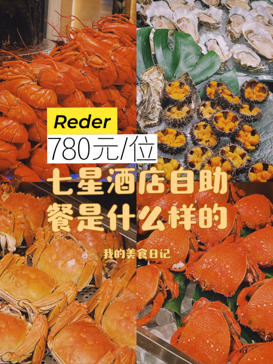 北京探店|人均780的盘古七星酒店自助 打卡盘古七星酒店的聚福园自助