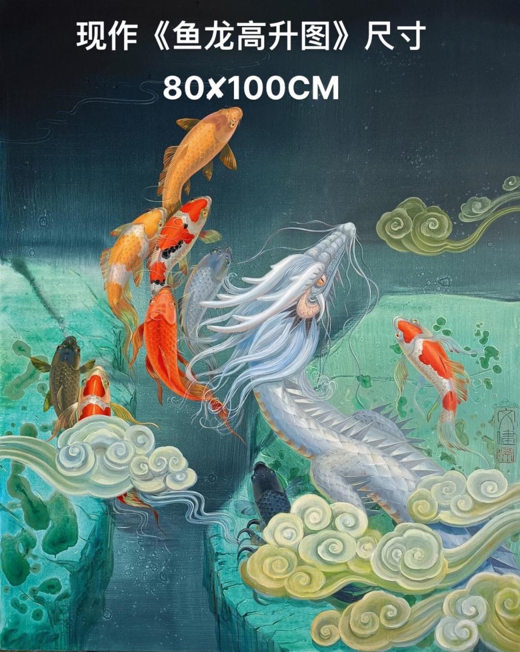 吴文健油画现作《鱼龙高升图》尺寸8072100cm