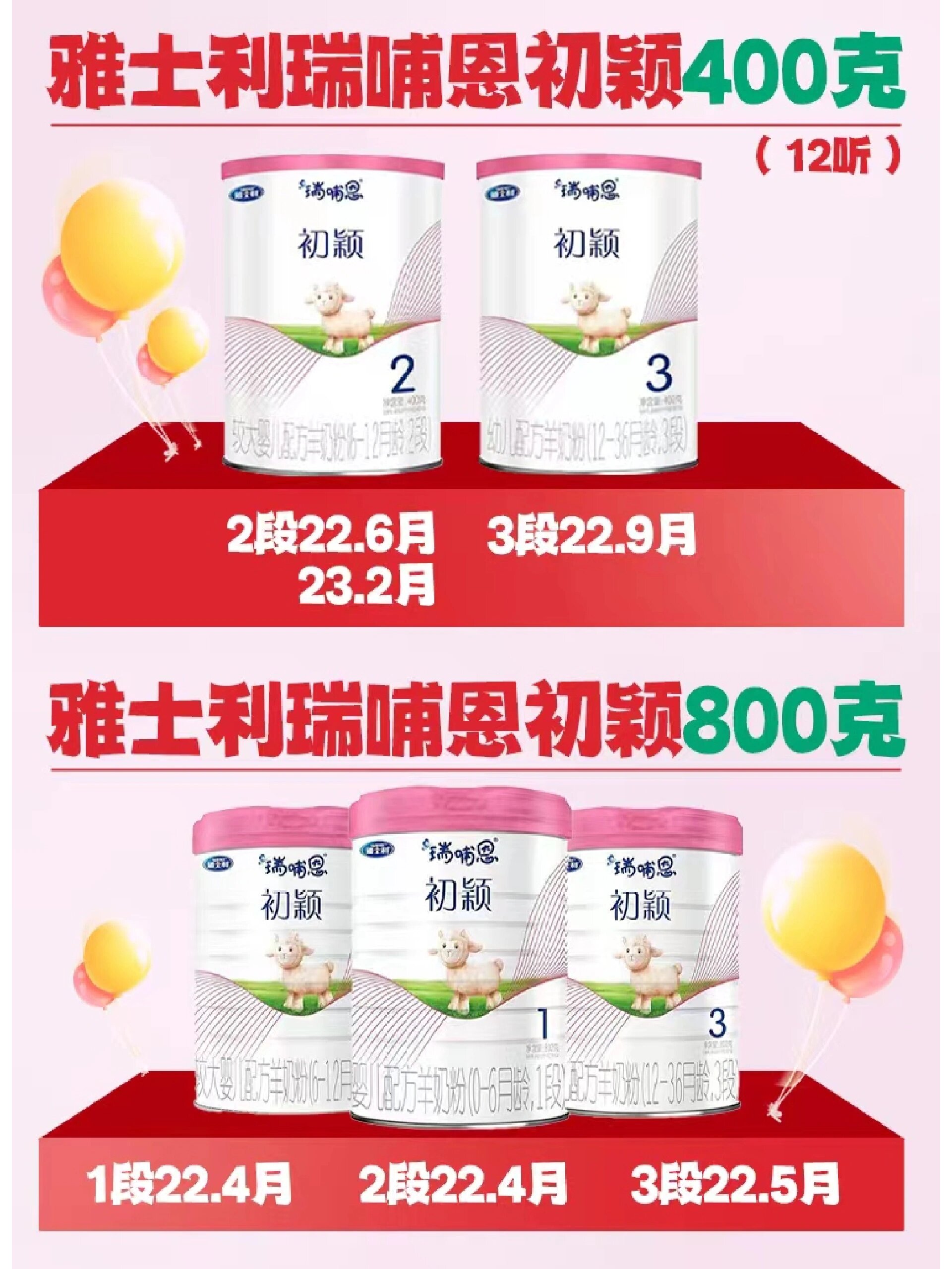 🍄雅士利瑞哺恩初颖羊奶粉