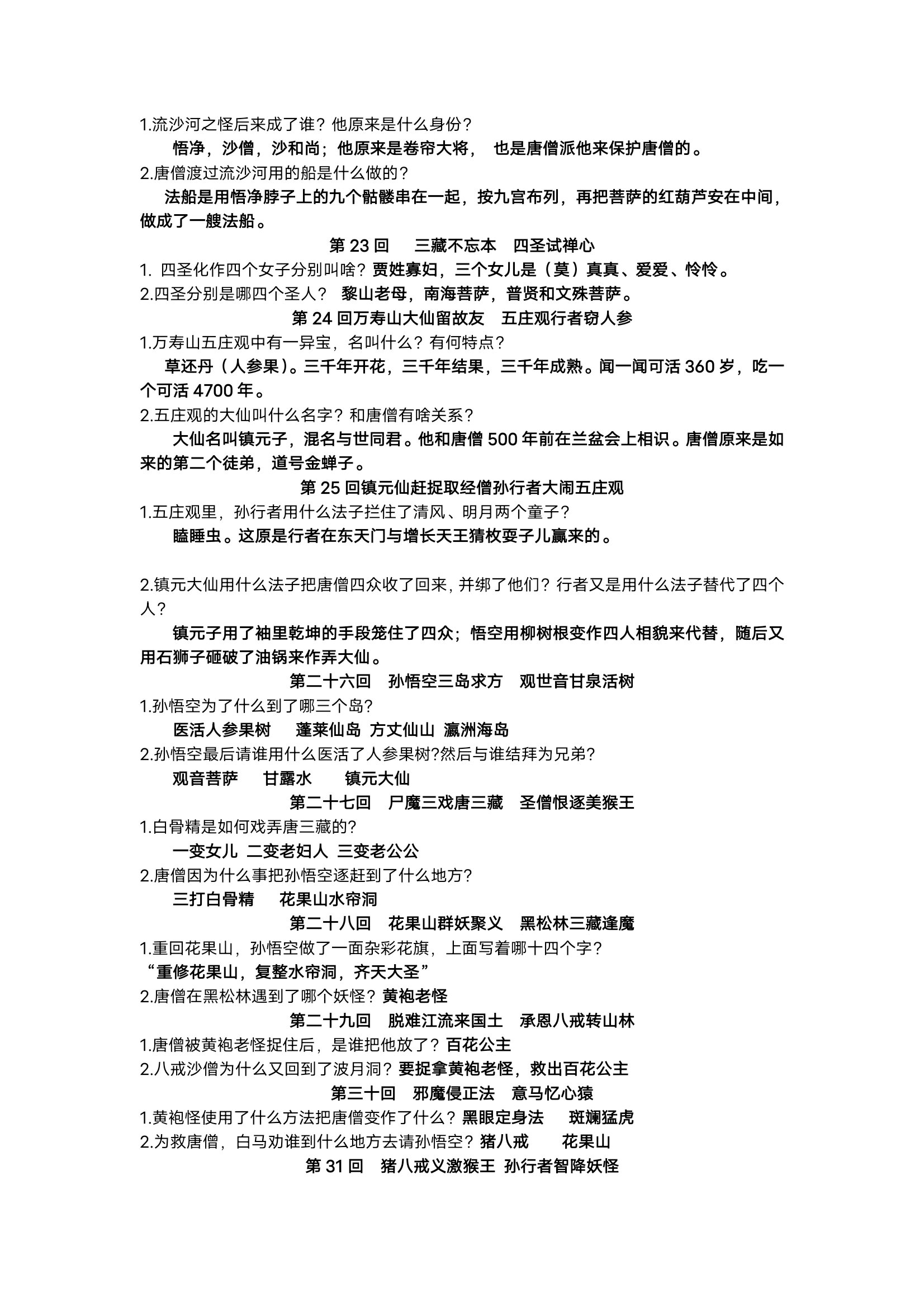 题拍拍答题图片