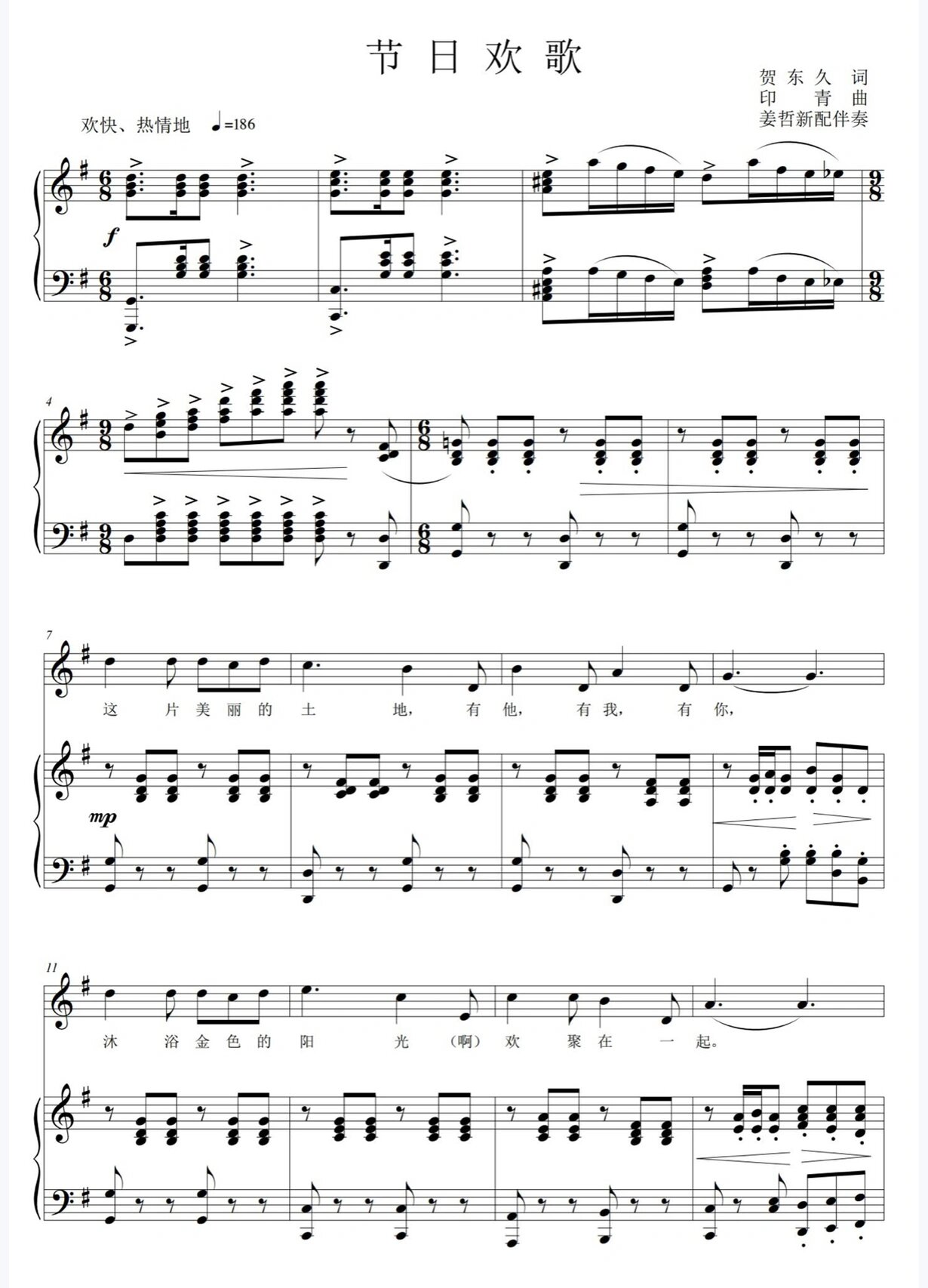 《节日欢歌》正谱分享