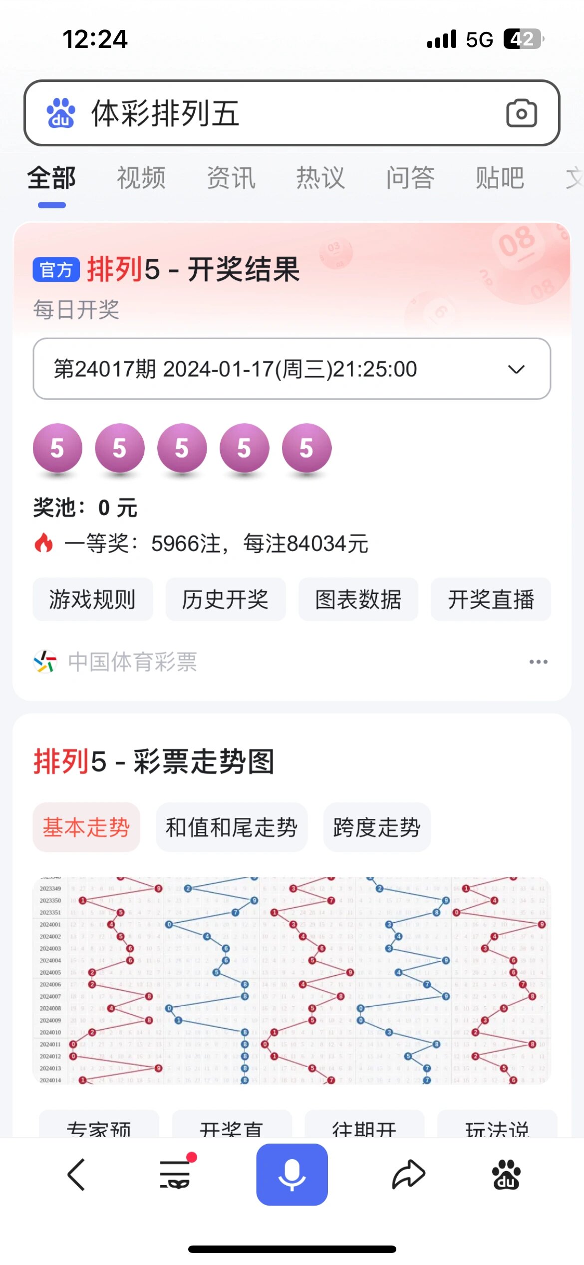 排列5今晚开奖号码图片