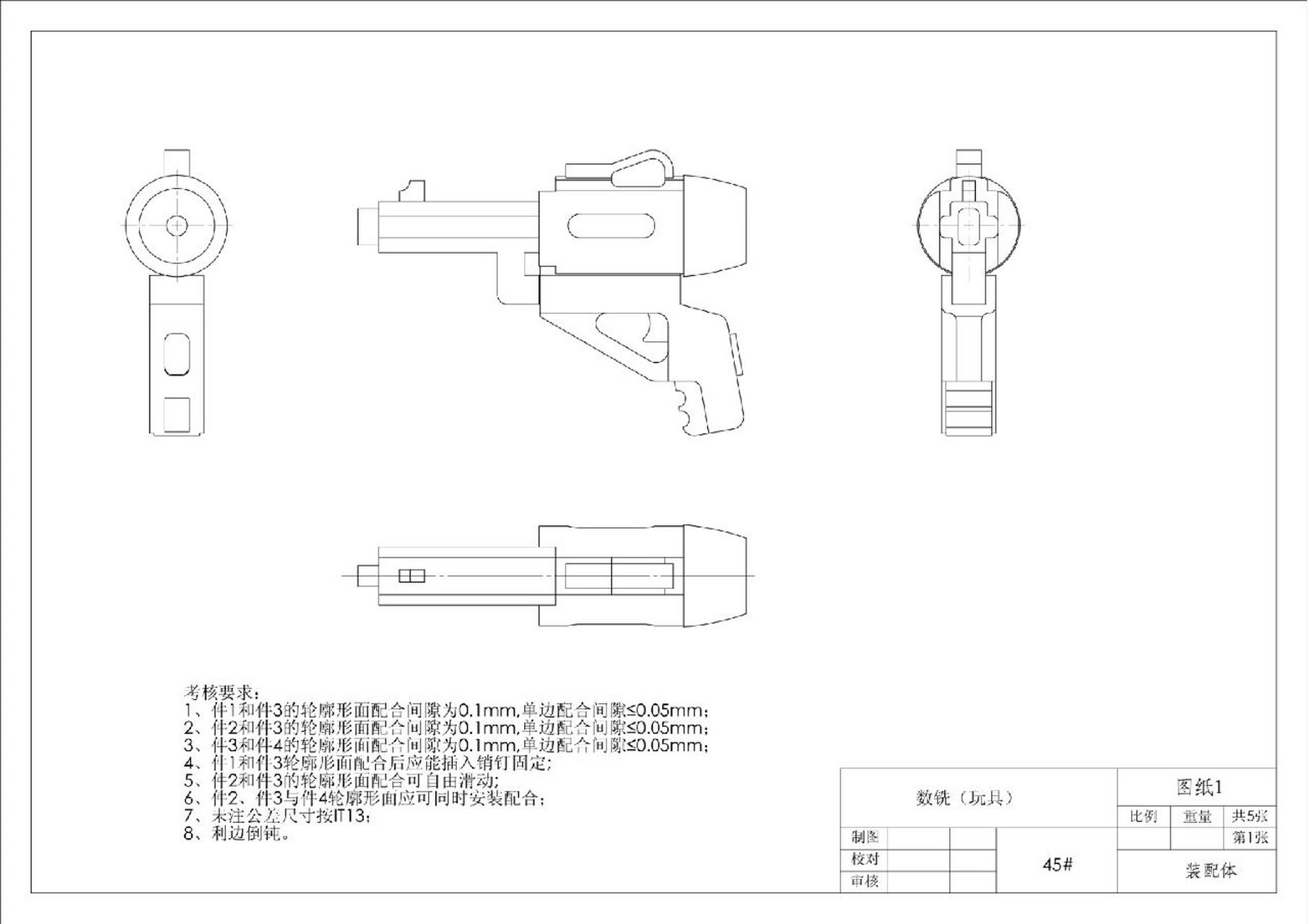 图纸来了:玩具手枪(数铣)