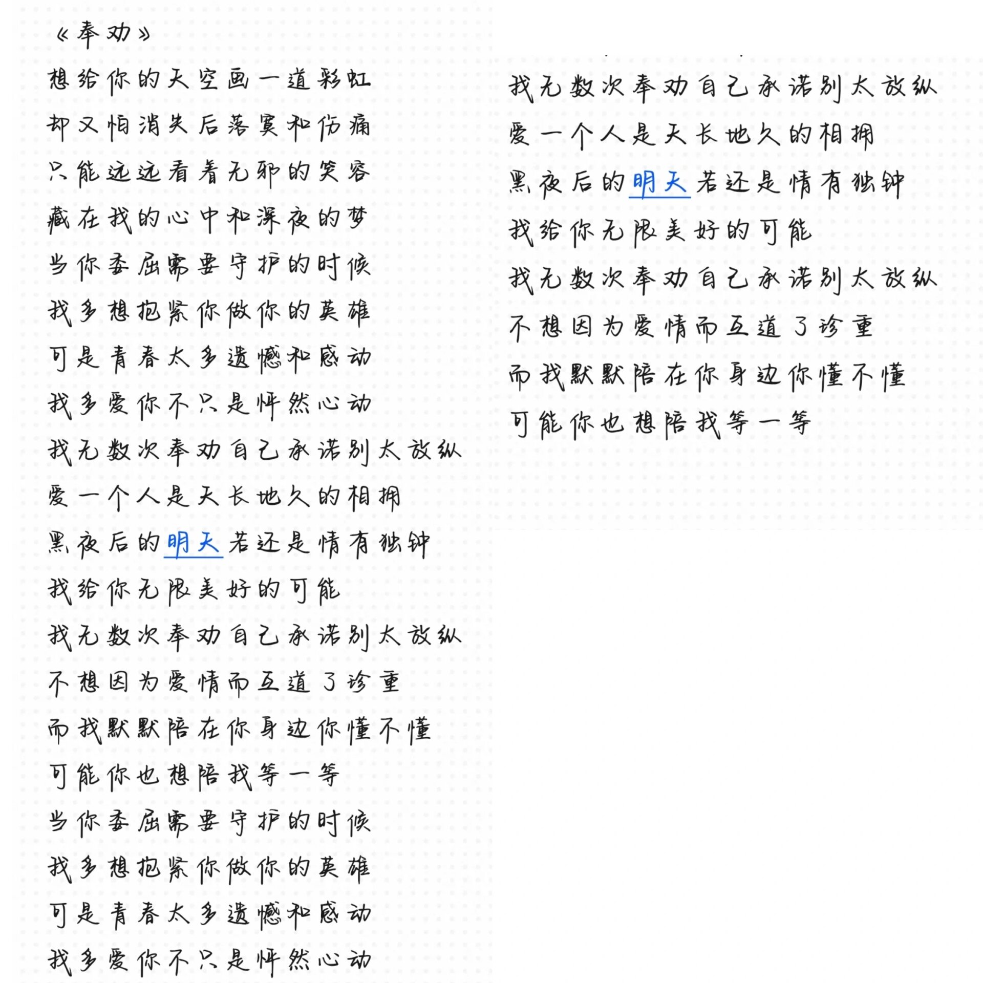 《王妃》《奉劝》完整版歌词需要自取哦