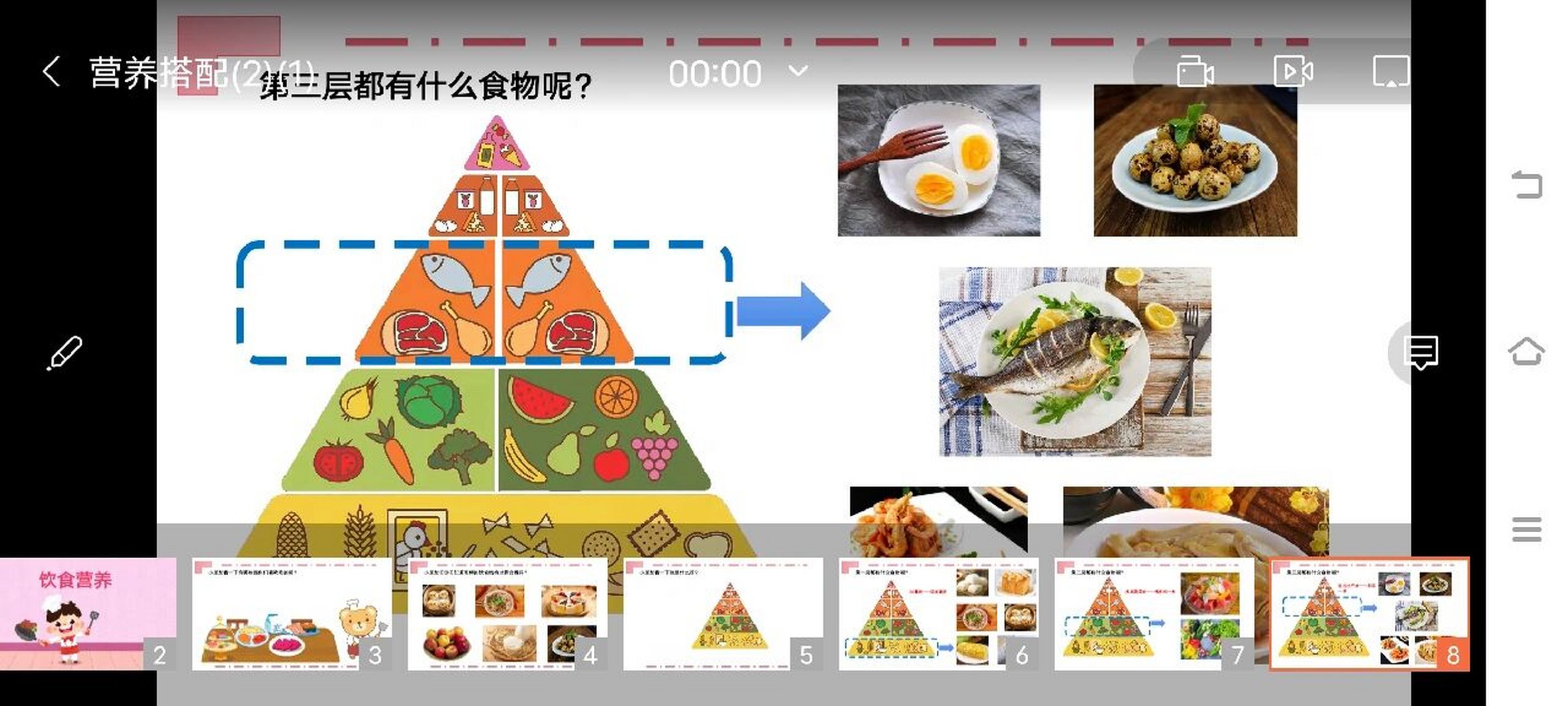 大班食物金字塔ppt课件图片