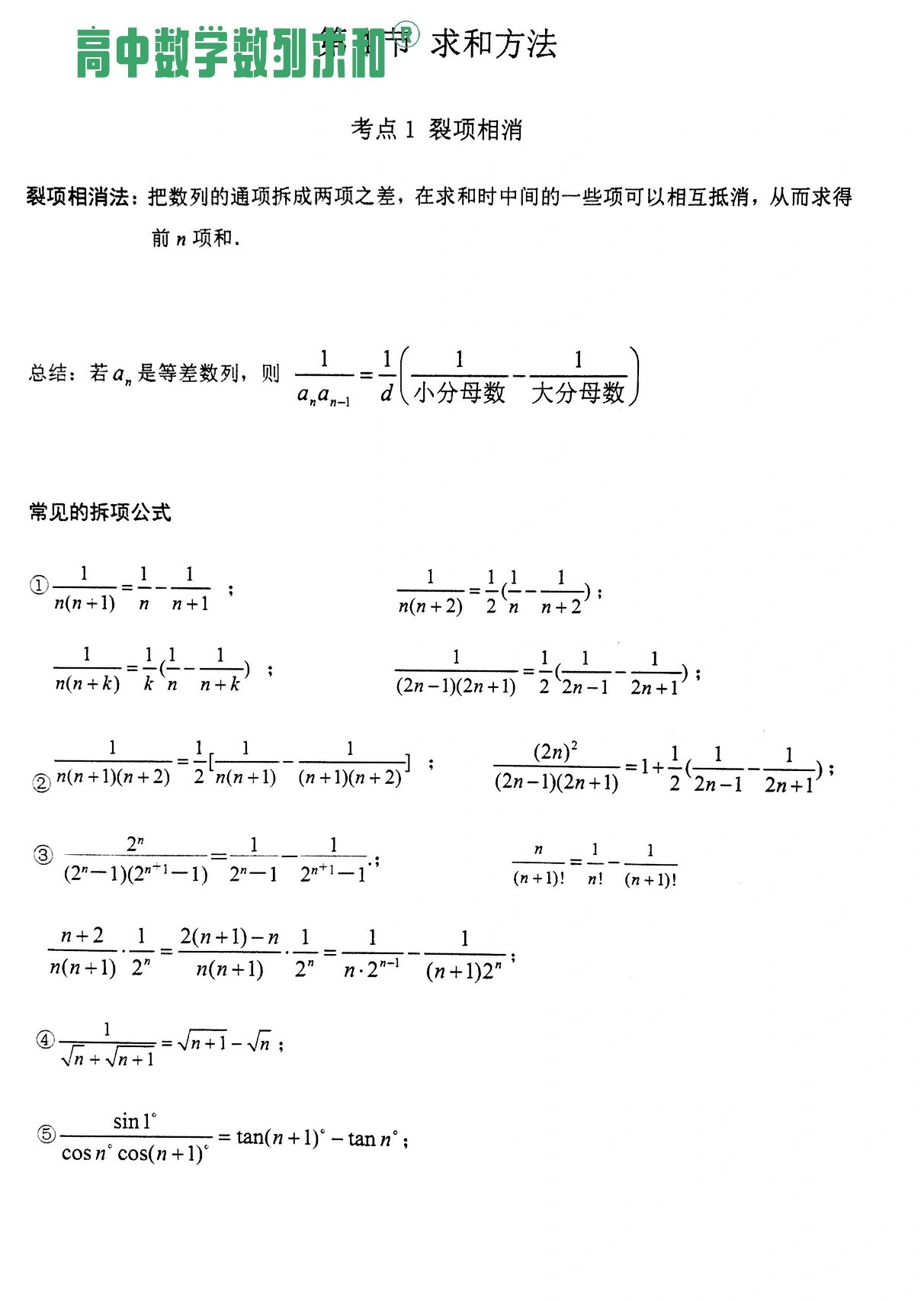 
高考数学数列专项！通项+求和+证明，专项