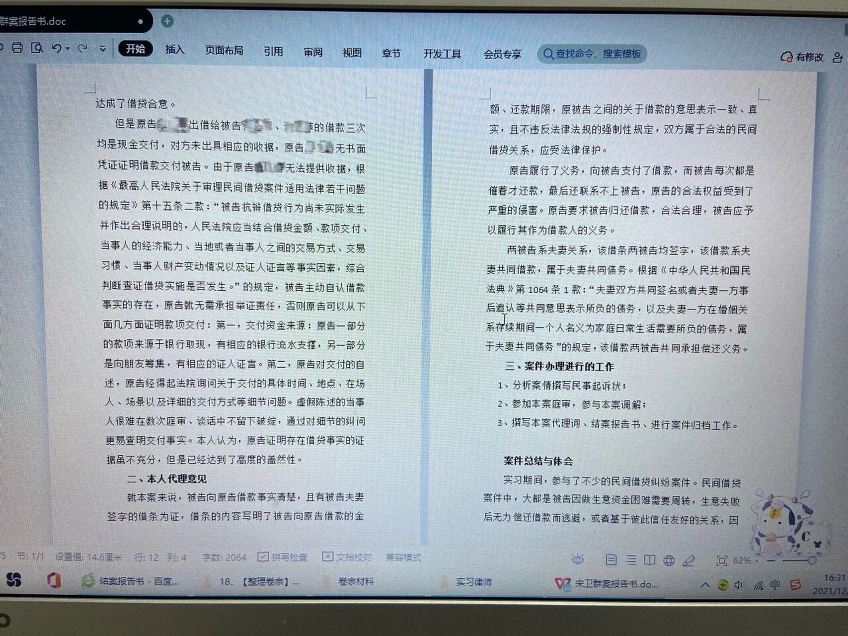 實習律師|2000字案件報告書(實習考核材料) 一年實習期,律協要求實習