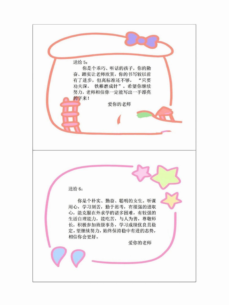 幼儿园可爱卡通评语大全模板 幼儿园可爱卡通评语大全模板 	 电子版可