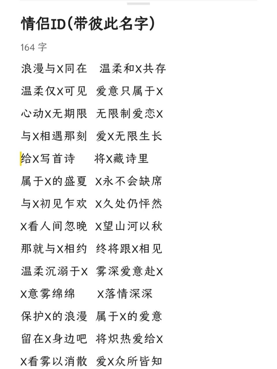 情侣id(带彼此名字) 也许恋爱的本身是没有意义的,相逢的意义在于照亮