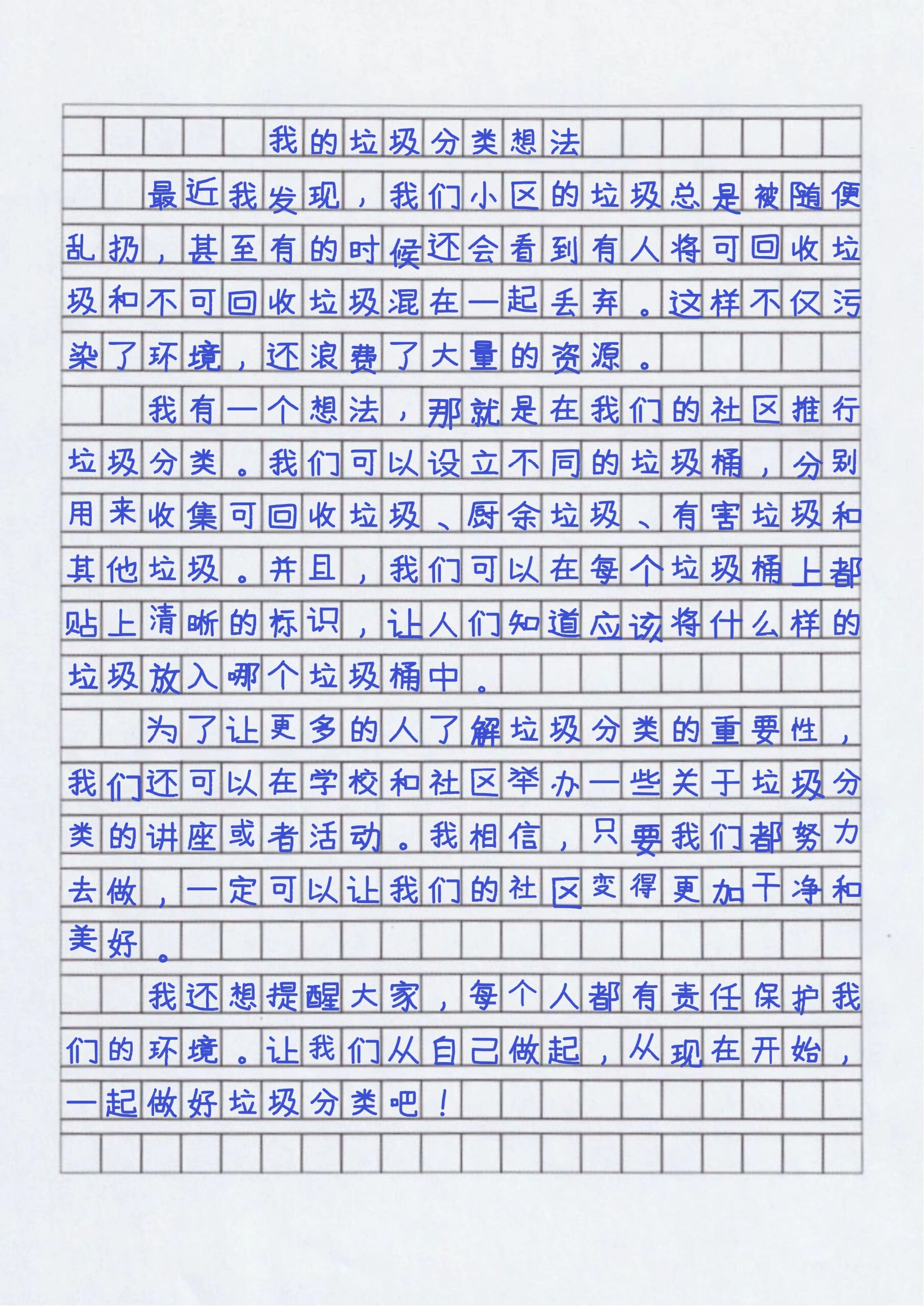 三年级优秀作文我有一个想法300字3篇