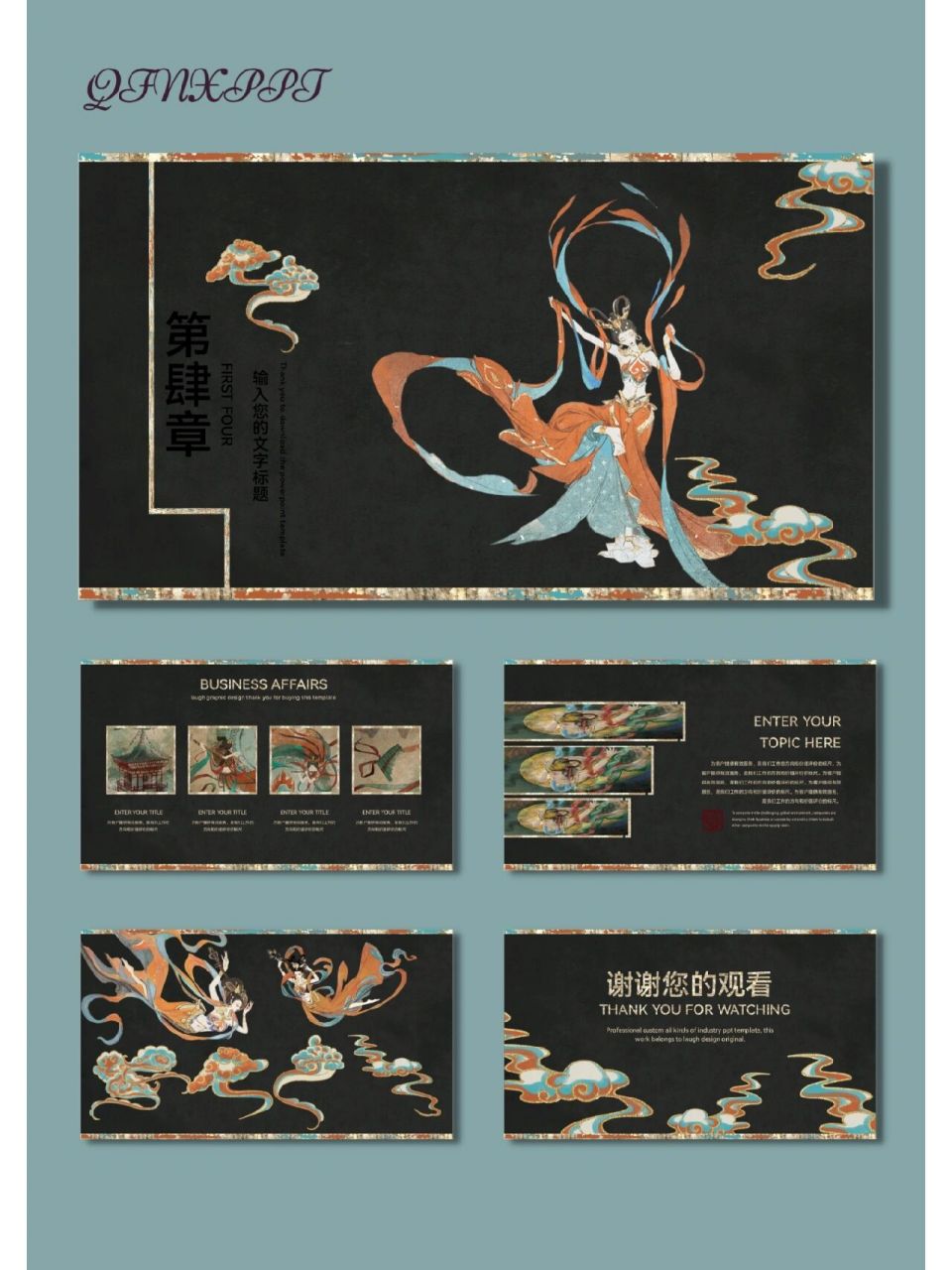 敦煌飞天国风中国传统文化ppt模板【377】 96共22页,图文可编辑修改