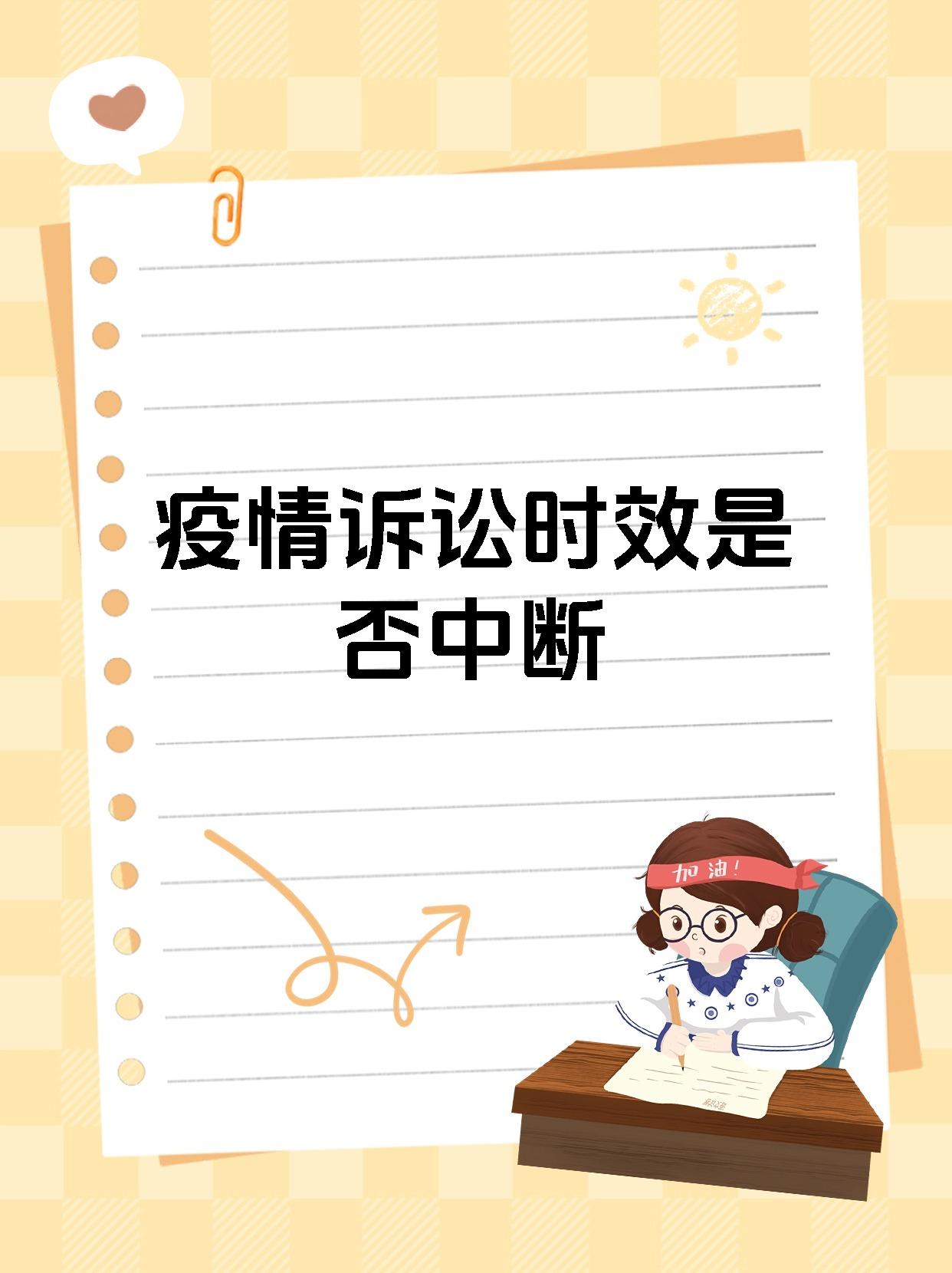 首先根据相关规定如果因为疫情这一不可抗力的客观情况导致权廊怂