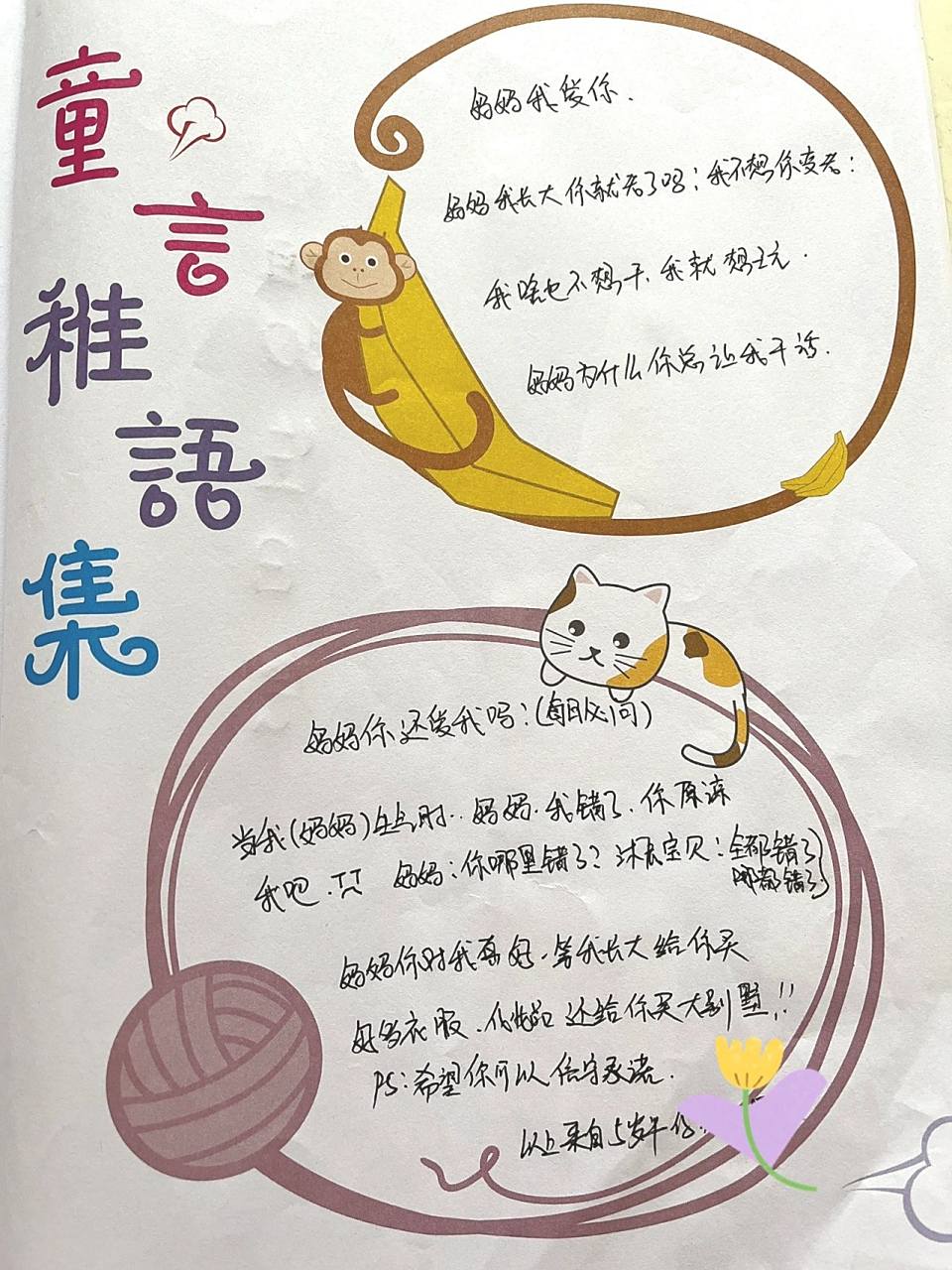 成长手册孩子的童言稚语