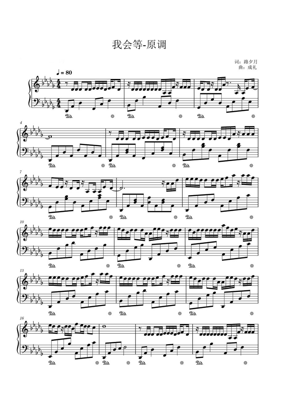 《我会等》原调钢琴谱分享
