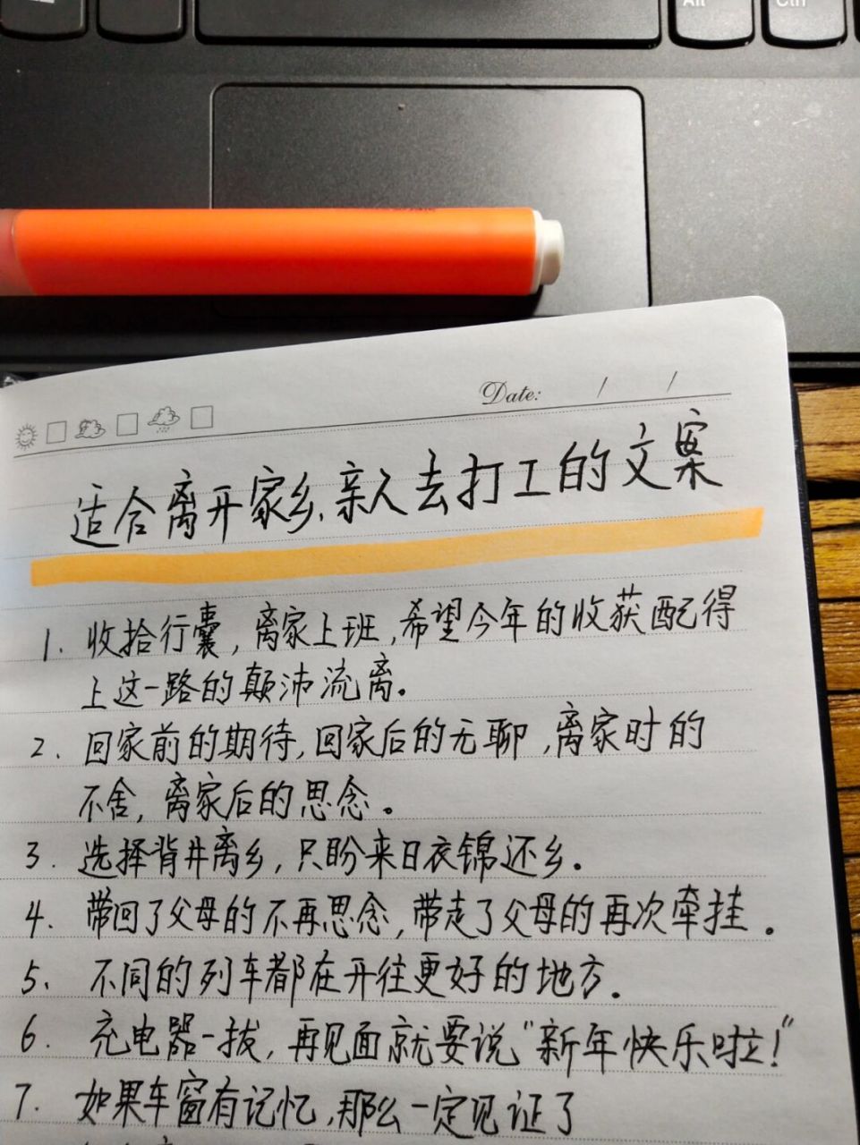 96适合离开家乡,离开父母外出打工的文案 96 1.