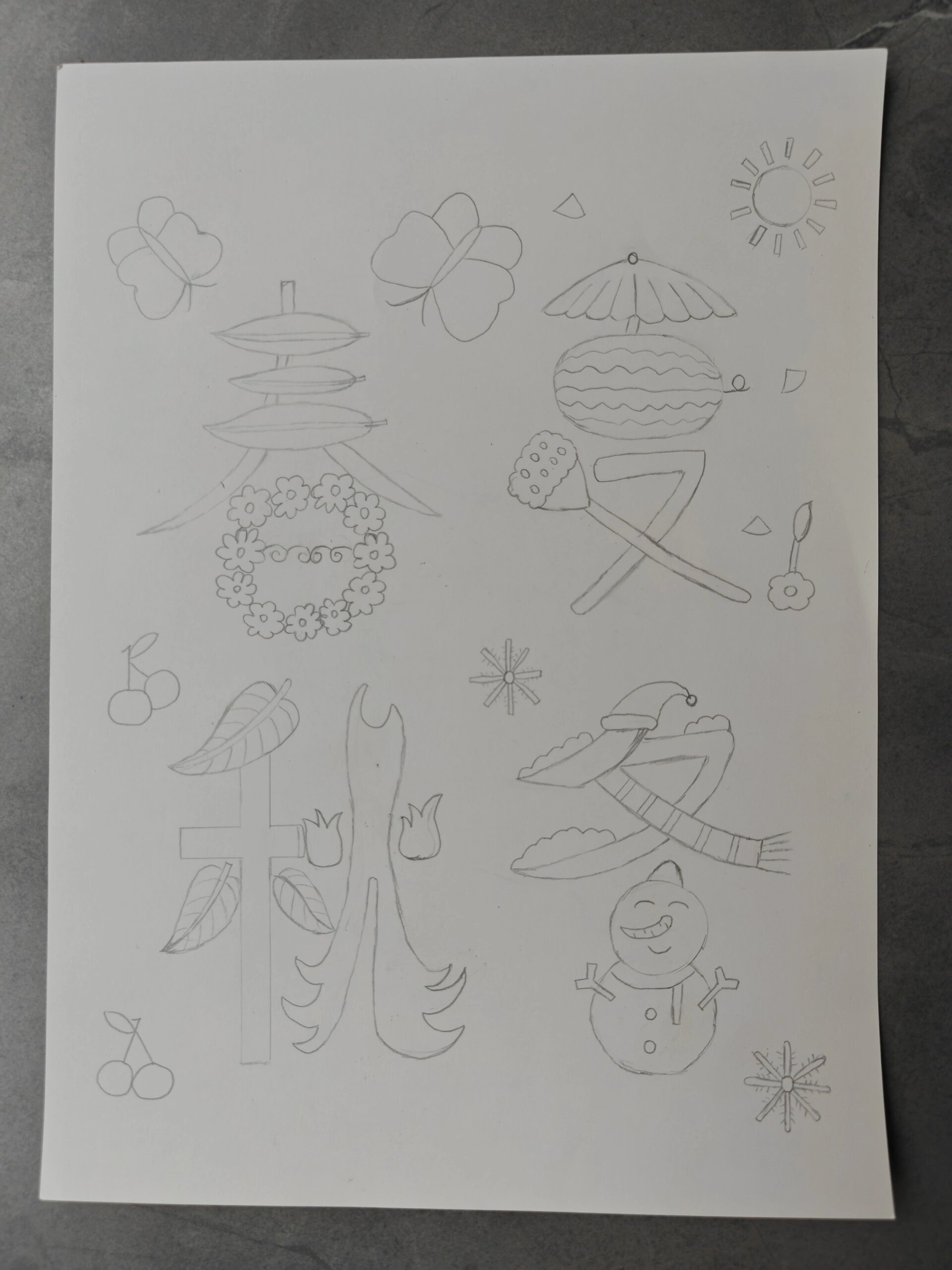 创意汉字绘画