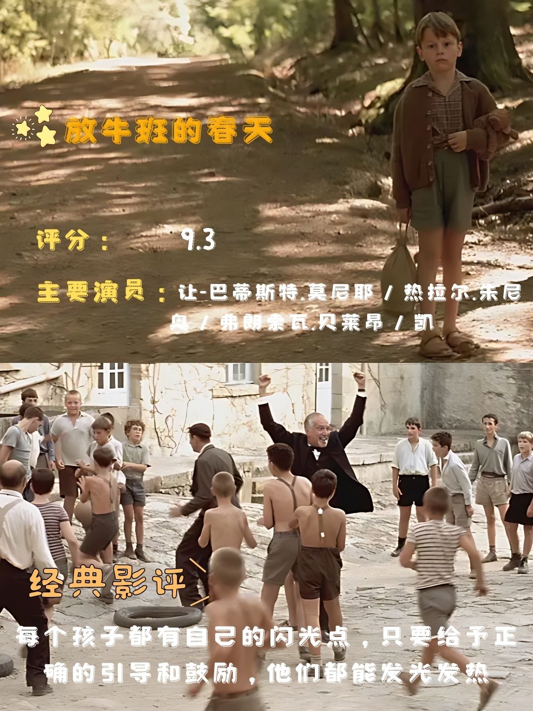 小学生励志电影推荐教育片