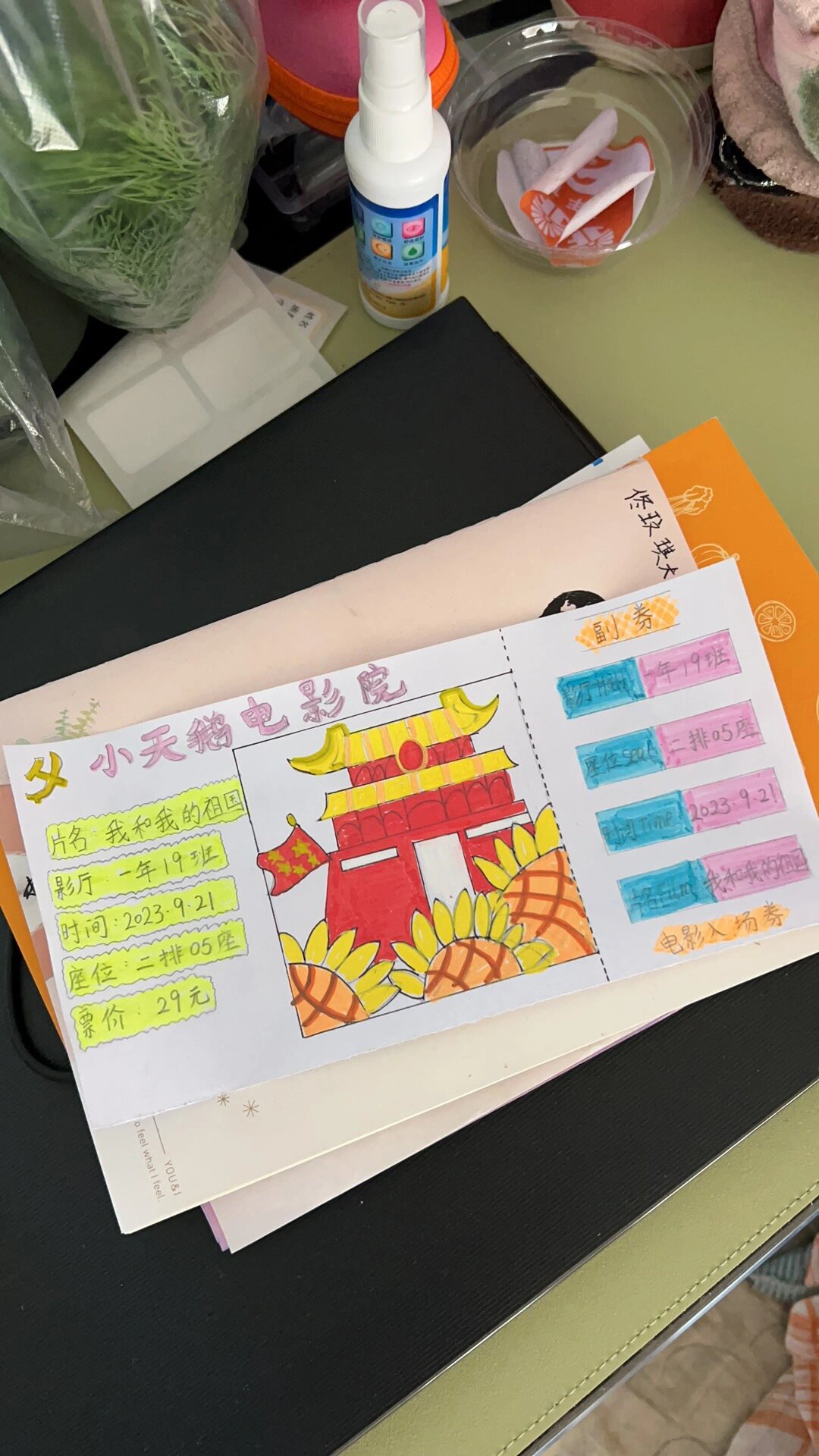 自制我和我的祖国电影票