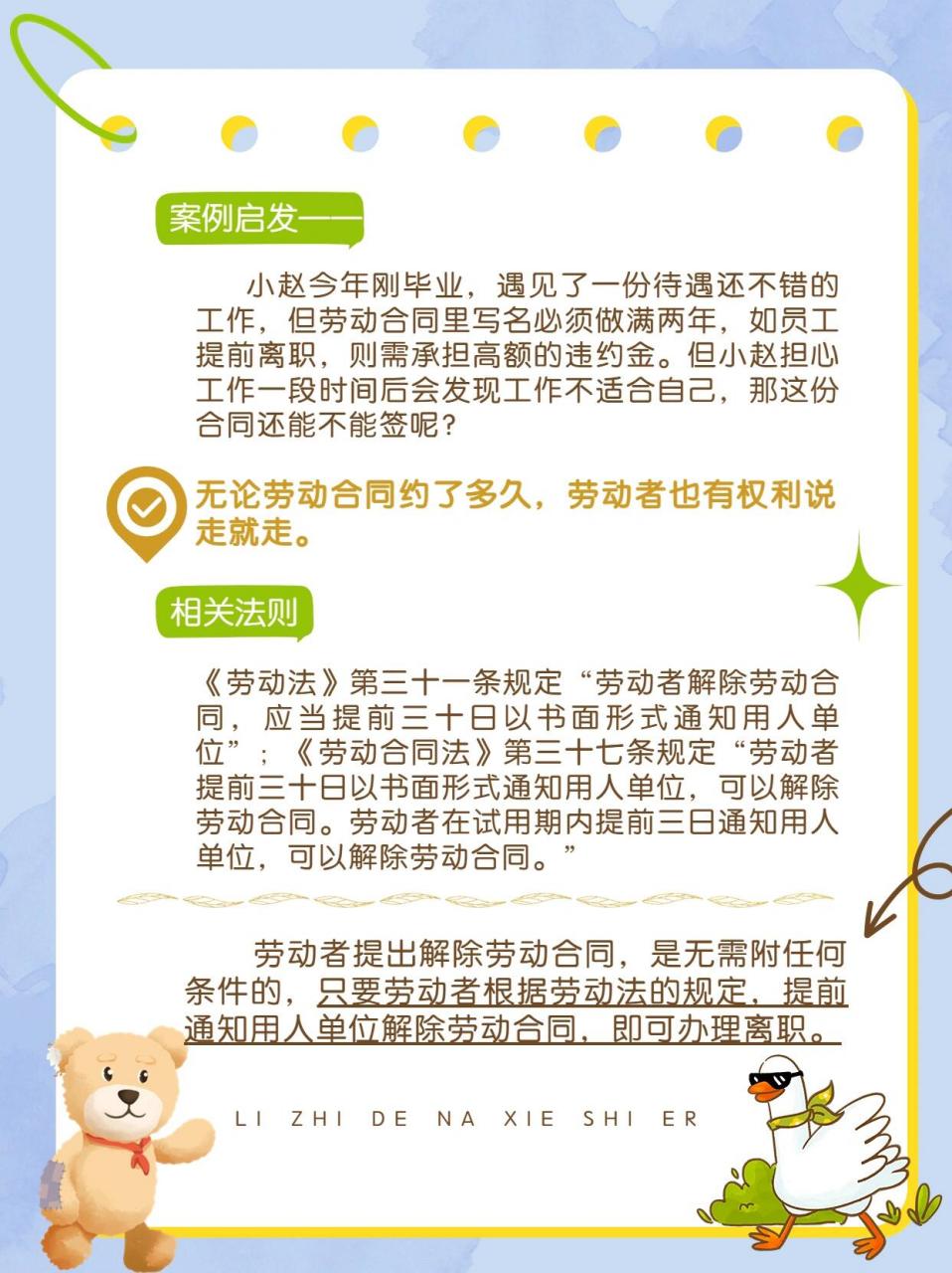 提前离职"一定要提前30天吗?