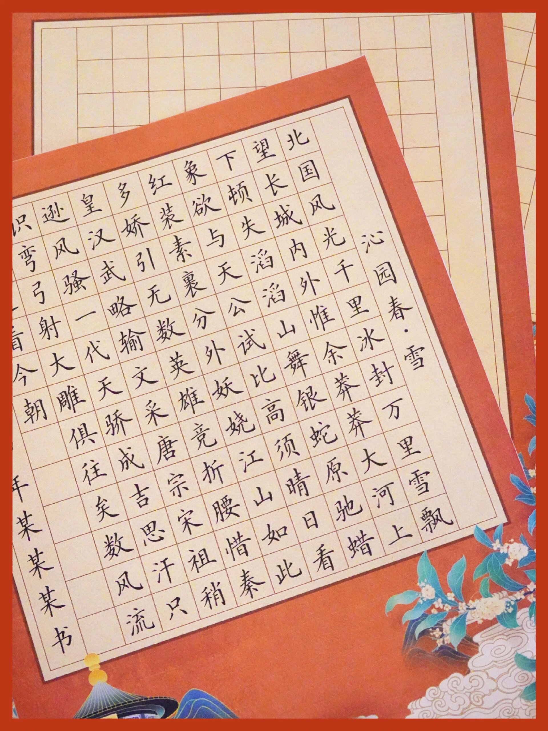 【书法比赛作品纸】120格·沁园春