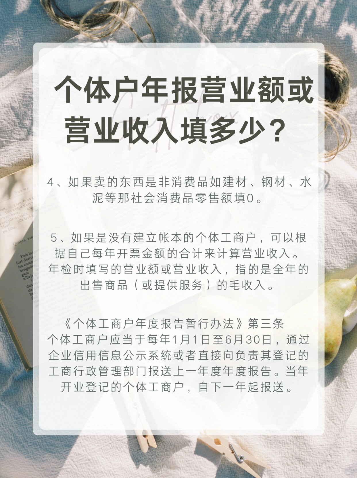 个体户年报营业额或营业收入填多少?