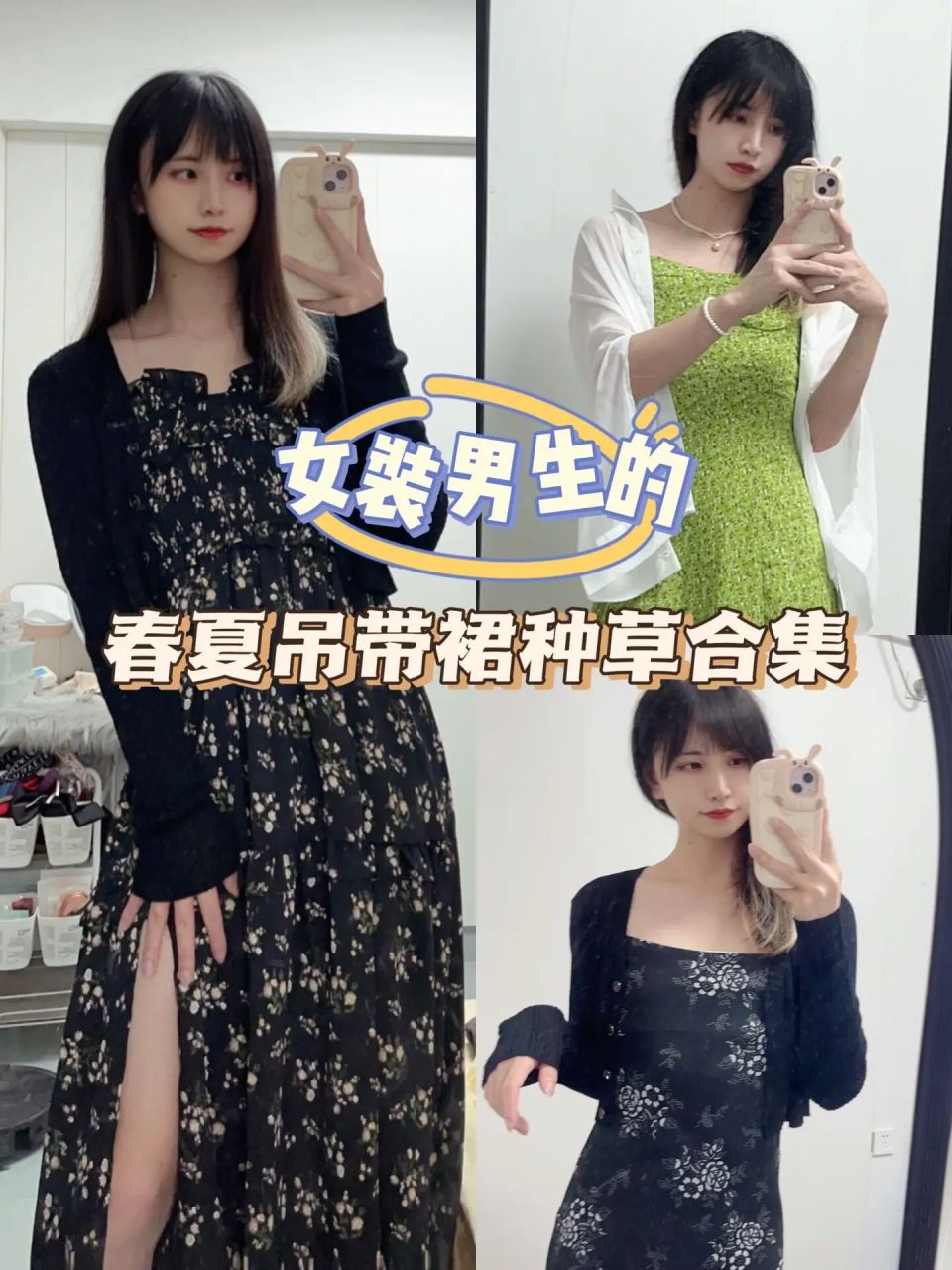 适合出游的裙子 | 女装男生的吊带裙合集 春夏是出门踏青的好时候呀!