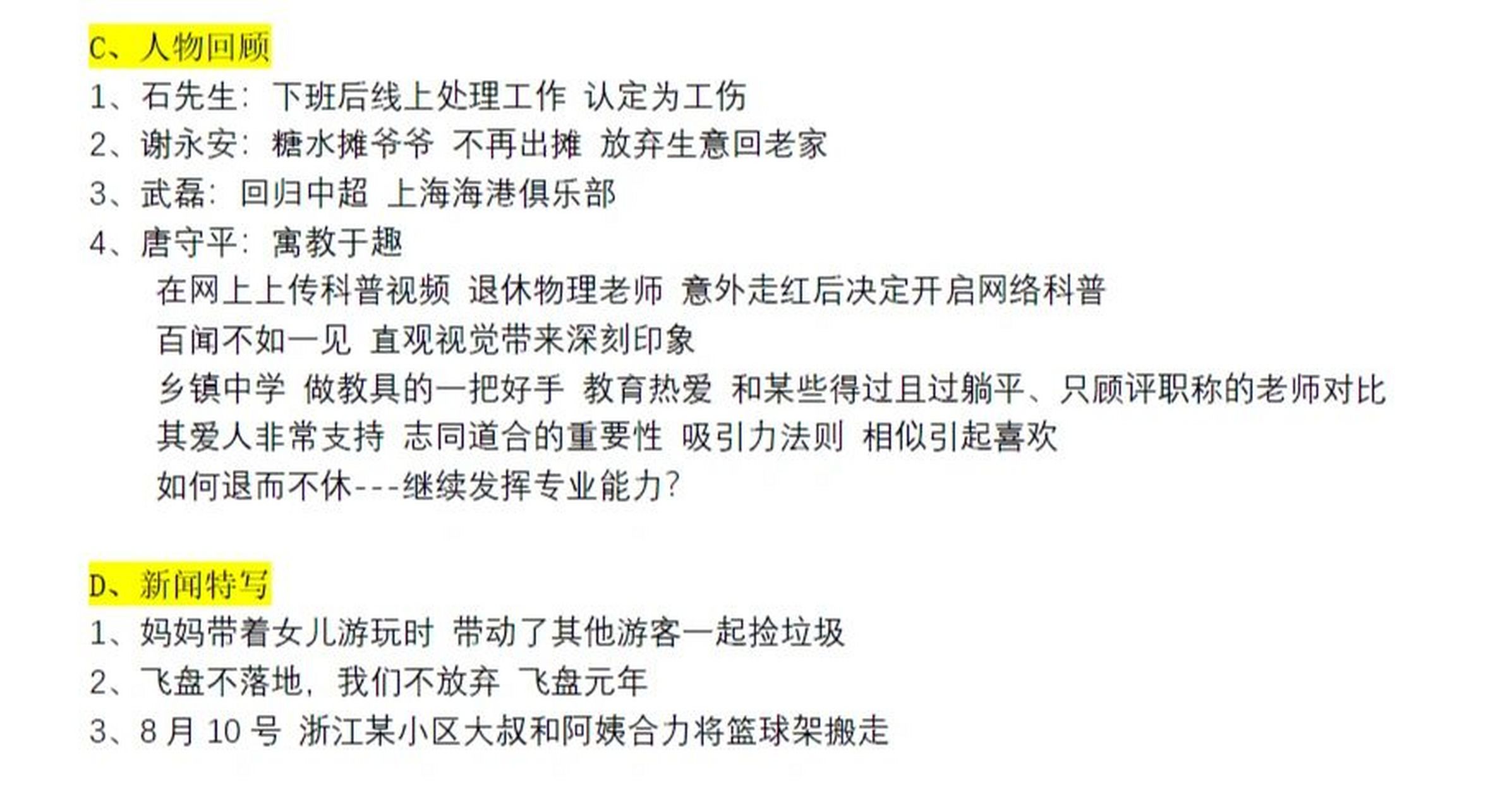 关于新闻周刊2020最新一期素材+评论11月的信息
