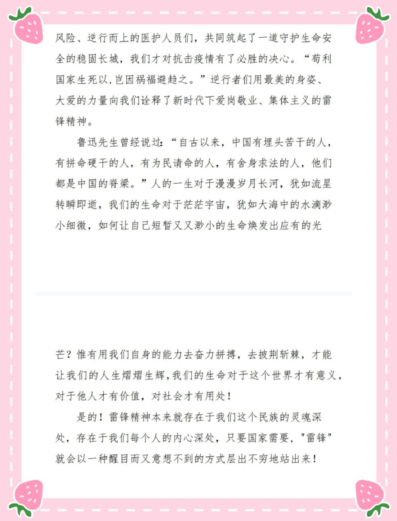 学雷锋广播稿4节日专题进行中