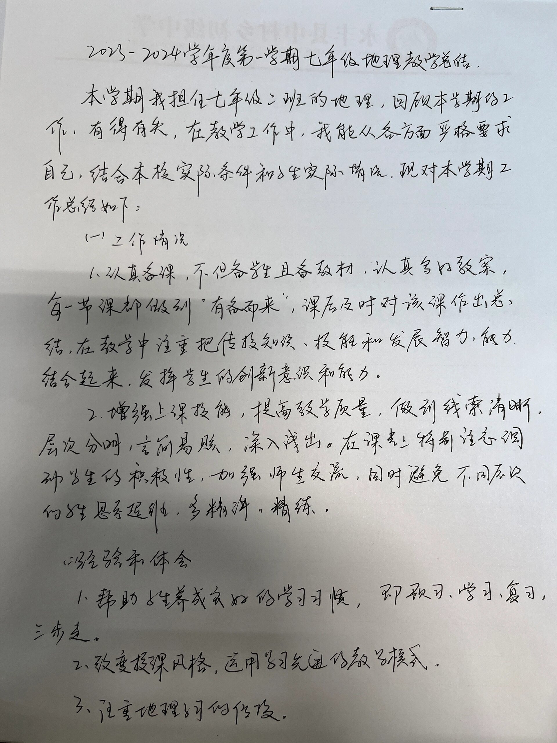 七年级地理学期总结