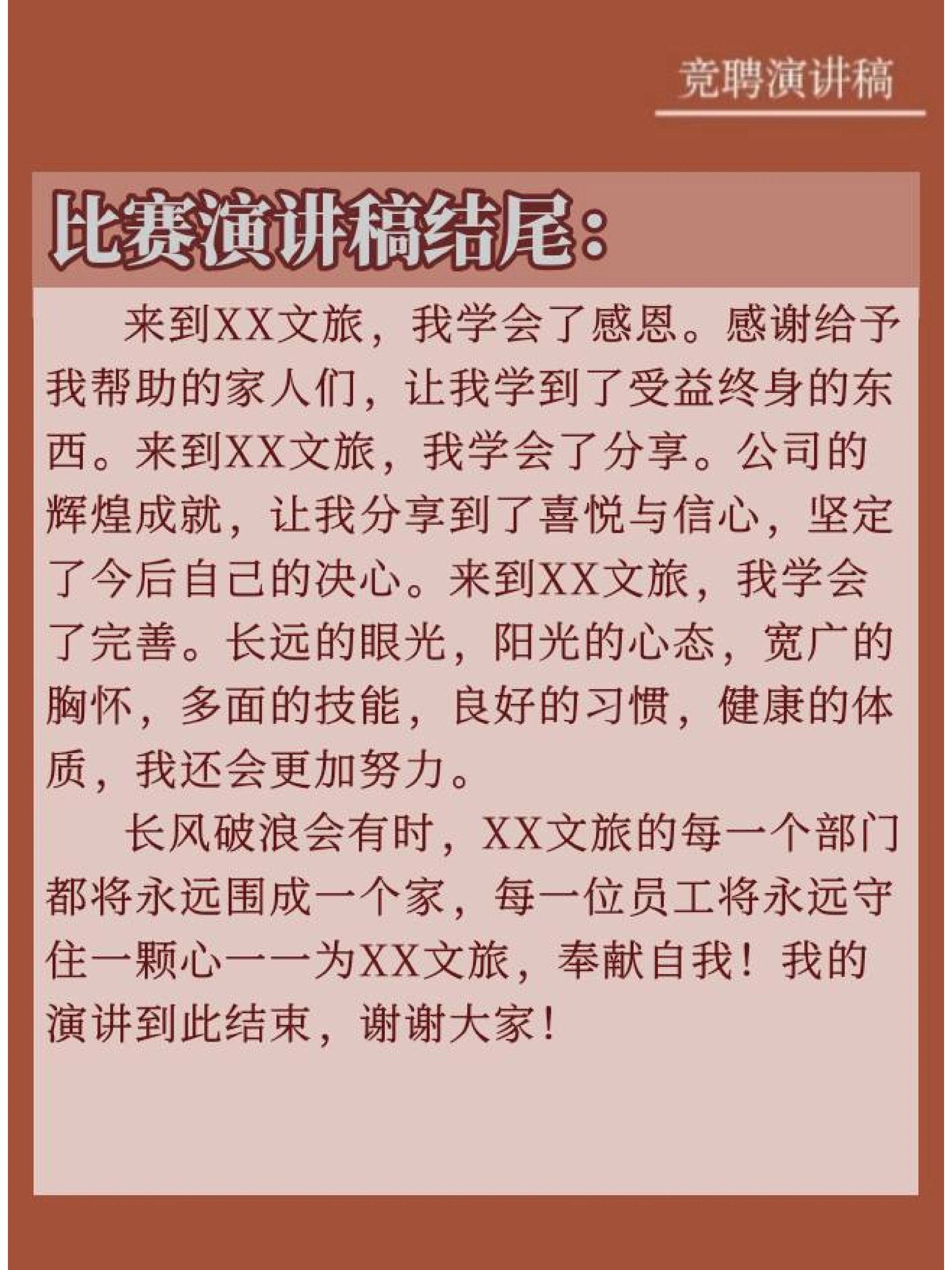 比赛演讲稿经典开场白和结尾分享
