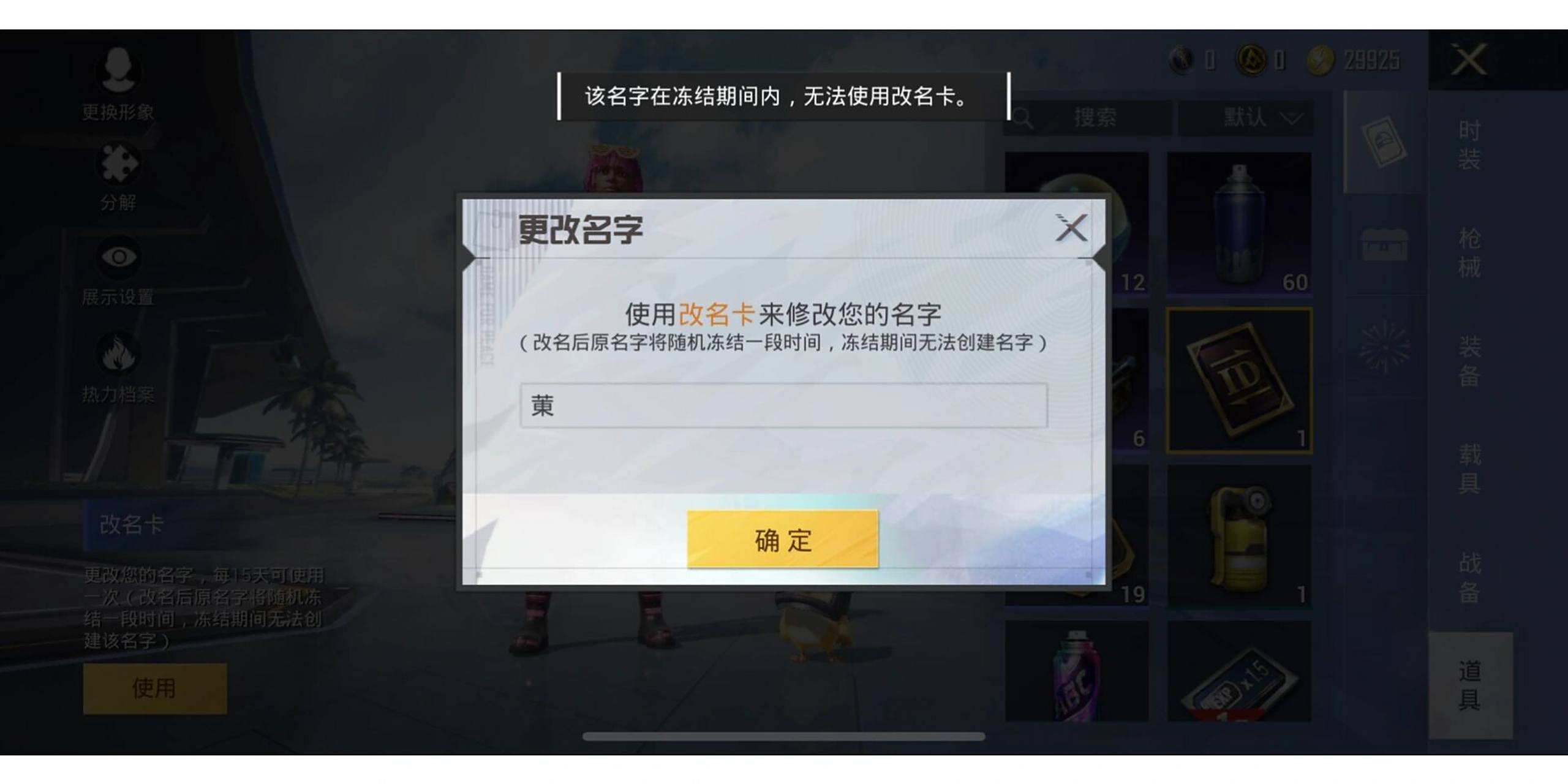 和平精英q区未注册的冻结期id 冻结期单字id,目前均冻结十天以上,随时