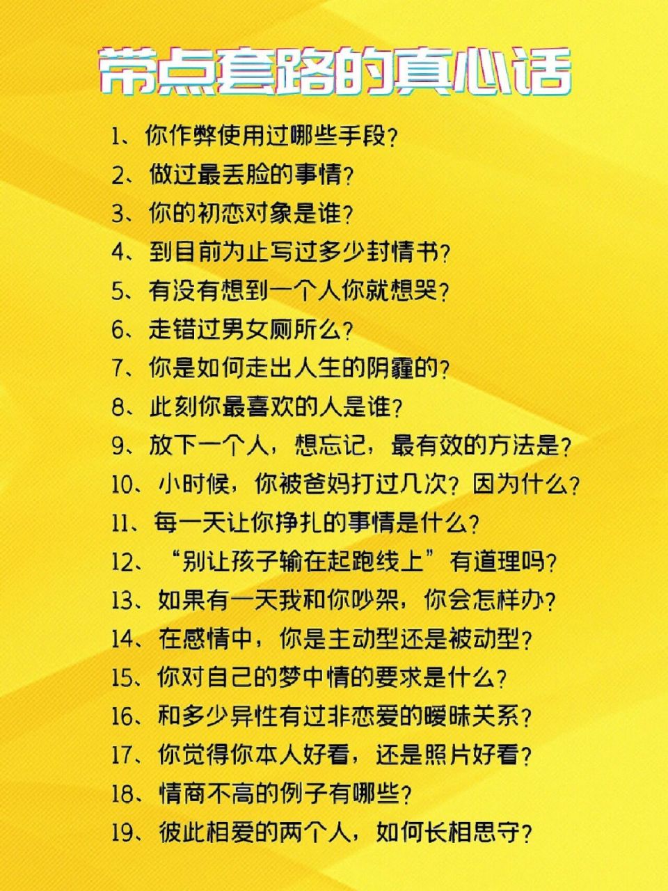 08史上最全团建真心话大冒险游戏问题合集 7815每一句都超级