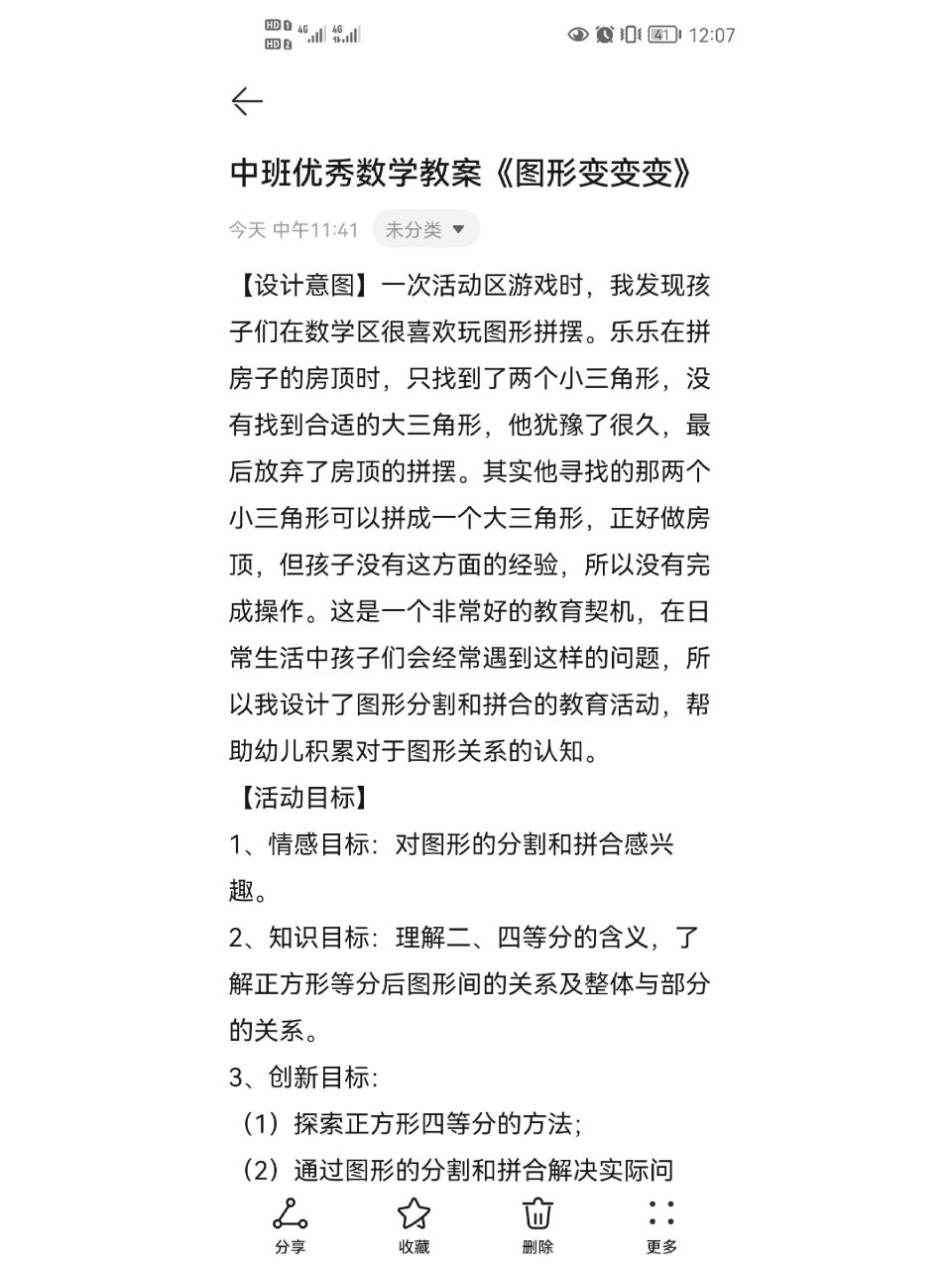 中班优秀数学教案《图形变变变》