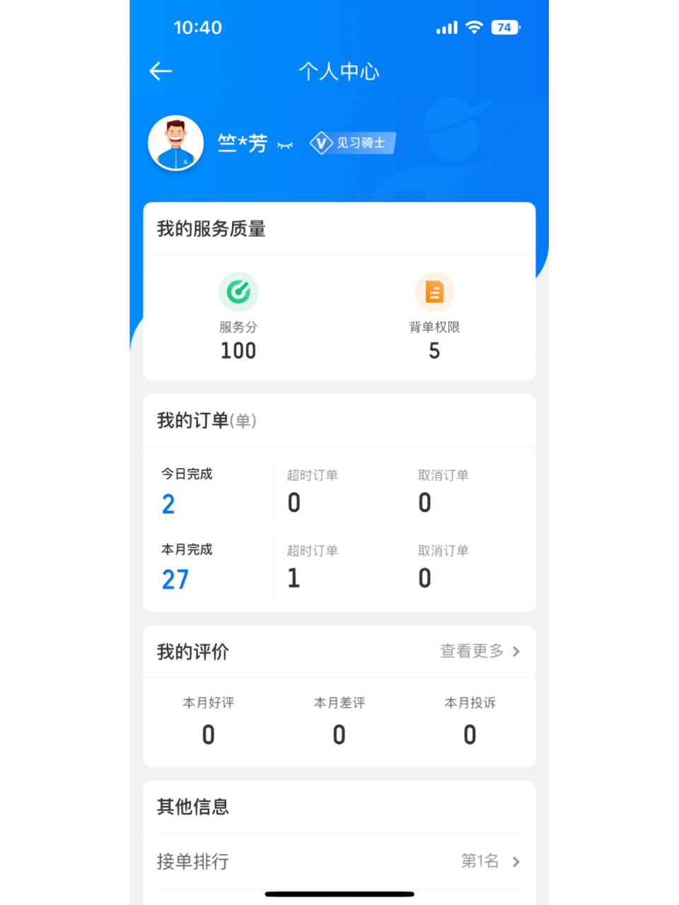 达达众包 跑了两天外卖觉得还可以,继续坚持,有没有大神带美团众包?
