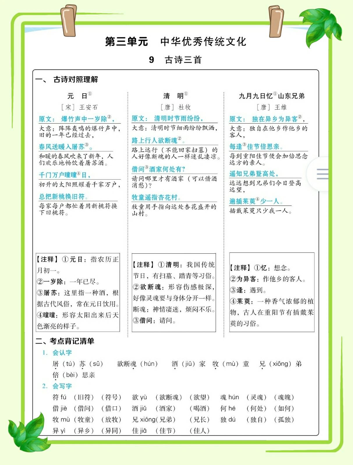 三年级下册语文第三单元重点知识梳理