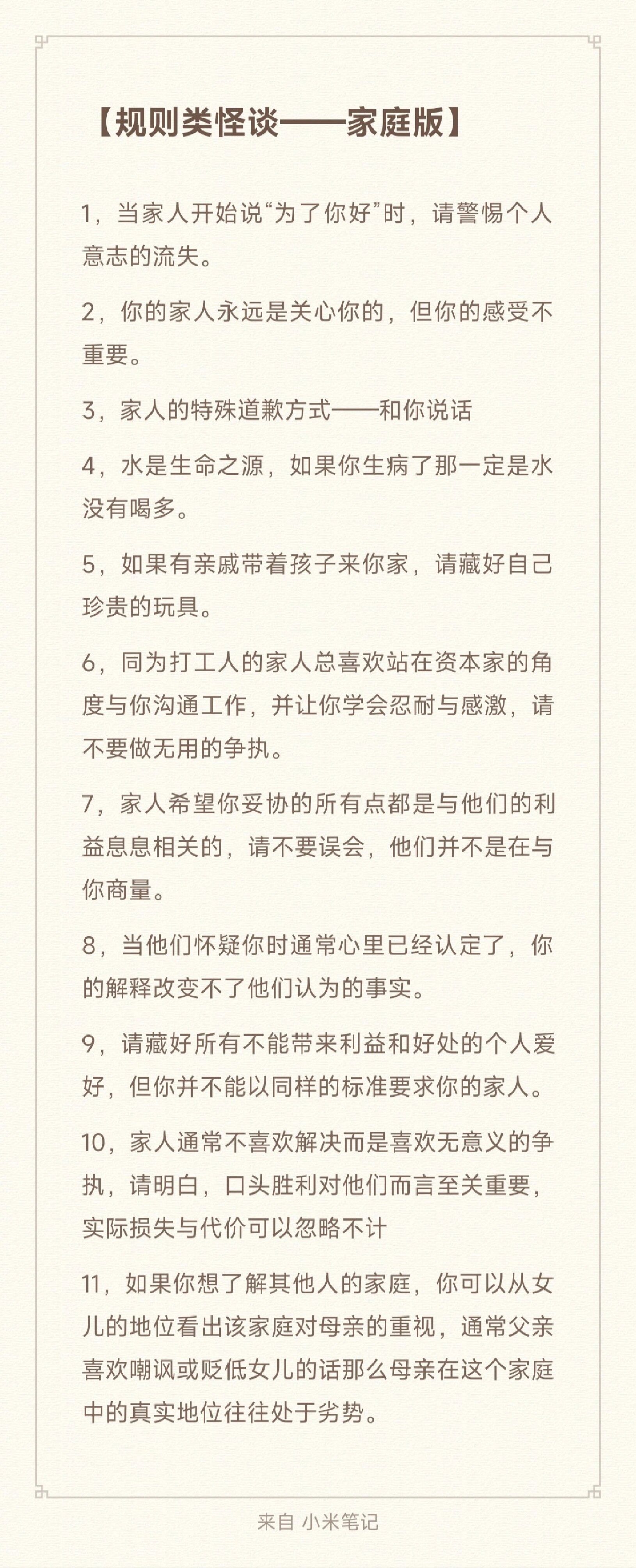 我的家庭是某种意义上的规则类怪谈