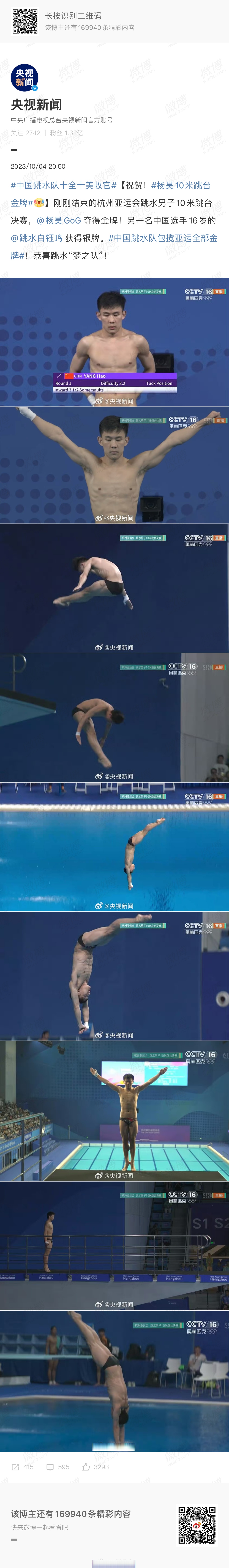 中国跳水队包揽亚运全部金牌!恭喜跳水"梦之队"!