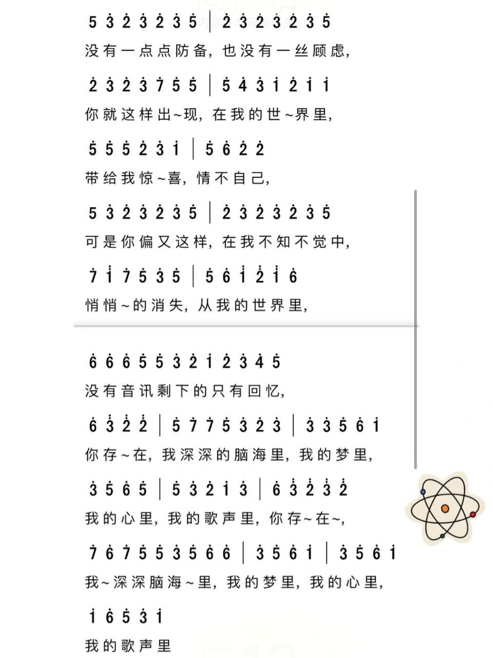 我的歌声里(曲婉婷|卡林巴拇指琴|简谱