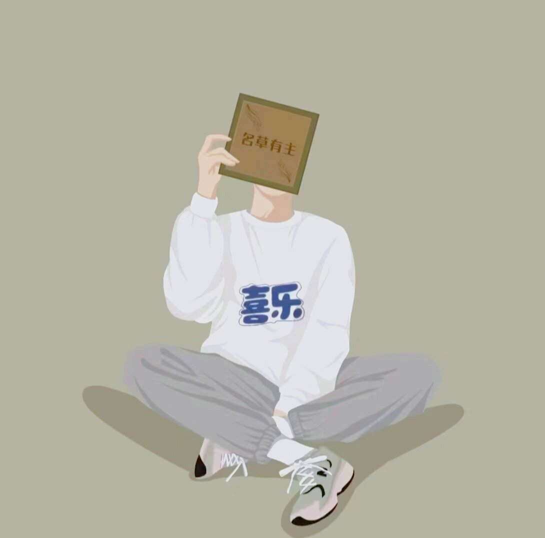 名花有主,名草有主/男女生头像 爱不是控制和索取,爱是尊重和接纳