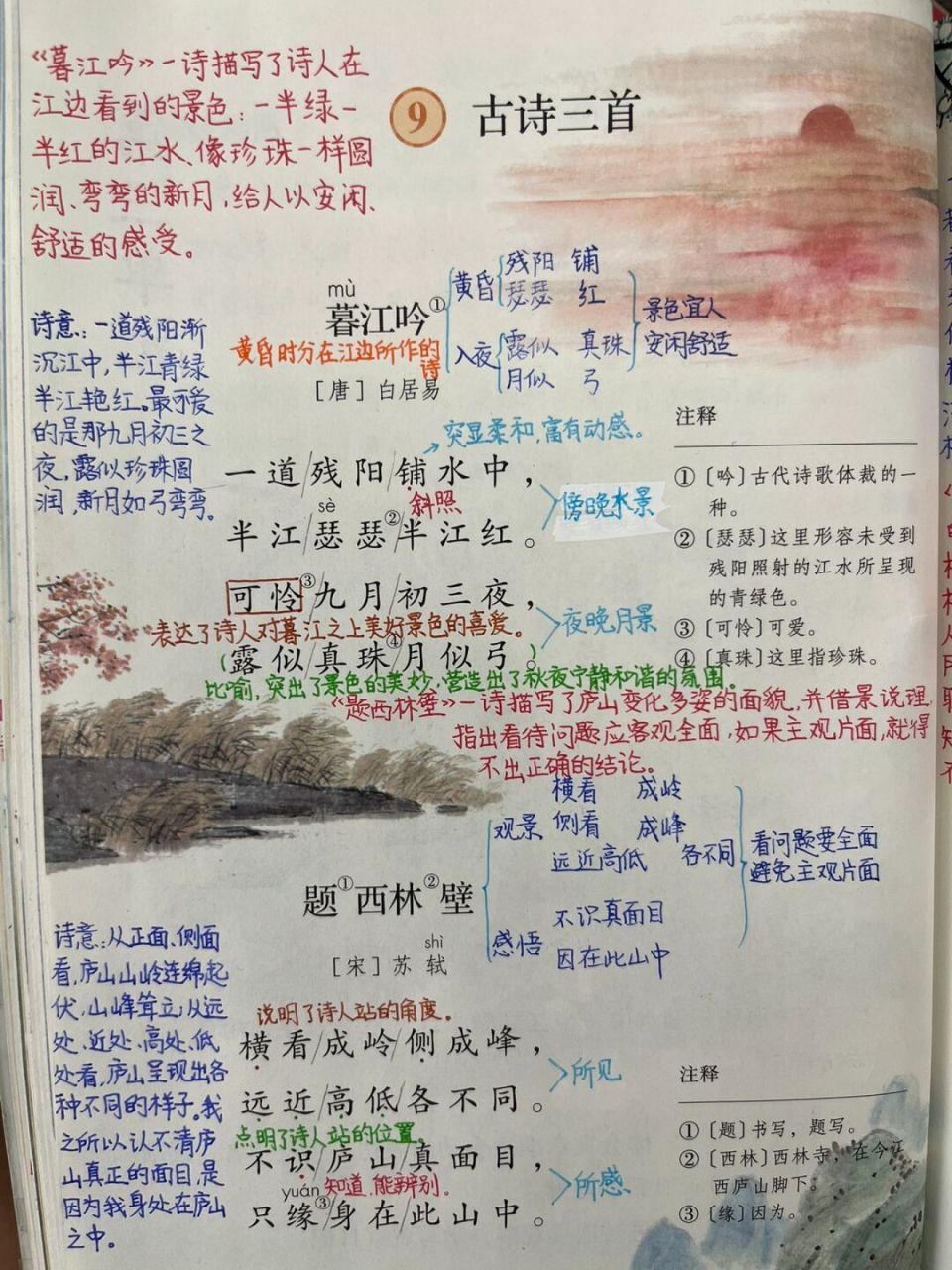 部编版语文四上《古诗三首》备课笔记94 97语文