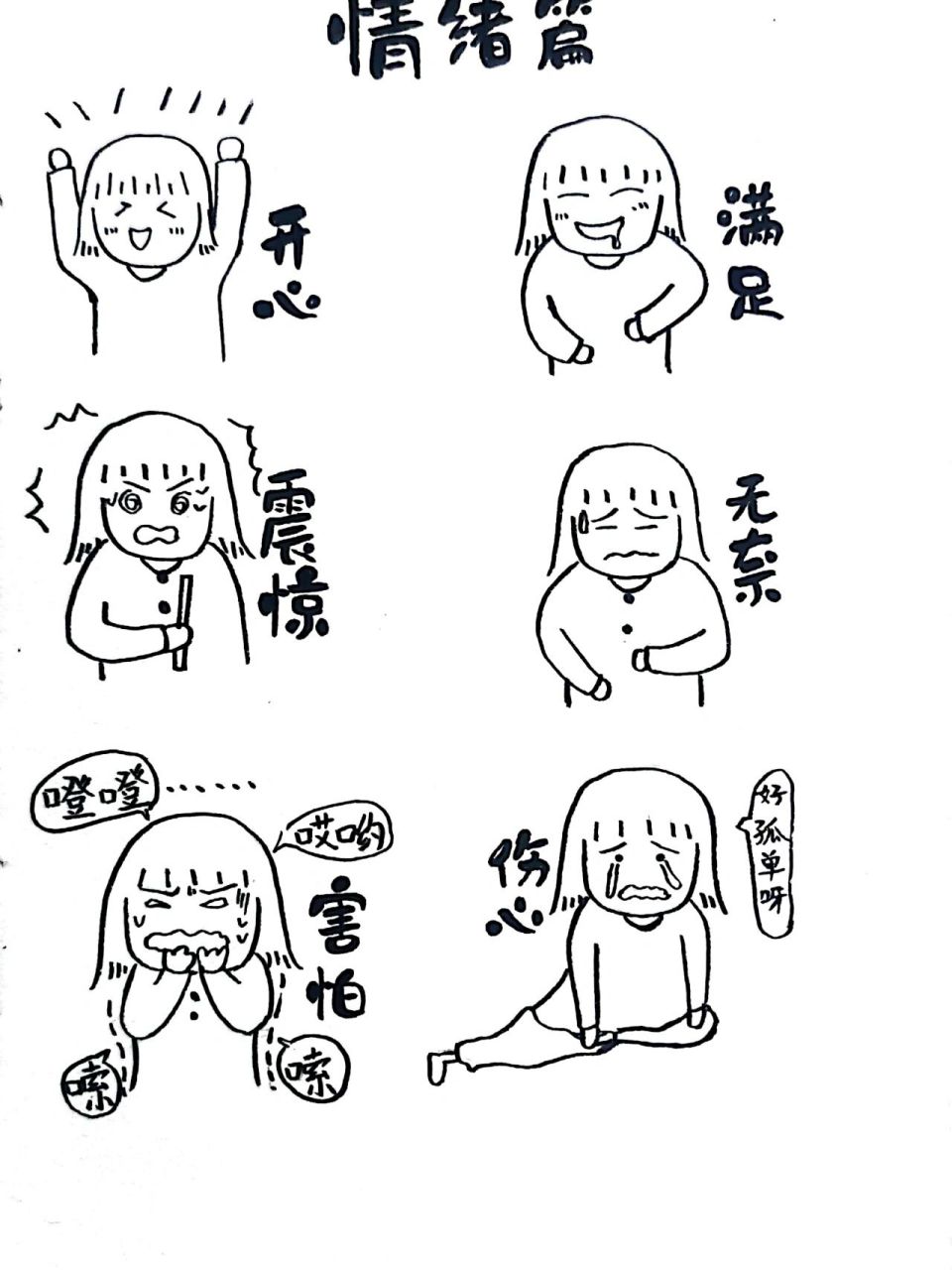 零基础简笔画   |小人物的情绪篇 今日份的主题"日常生活中的小情绪"