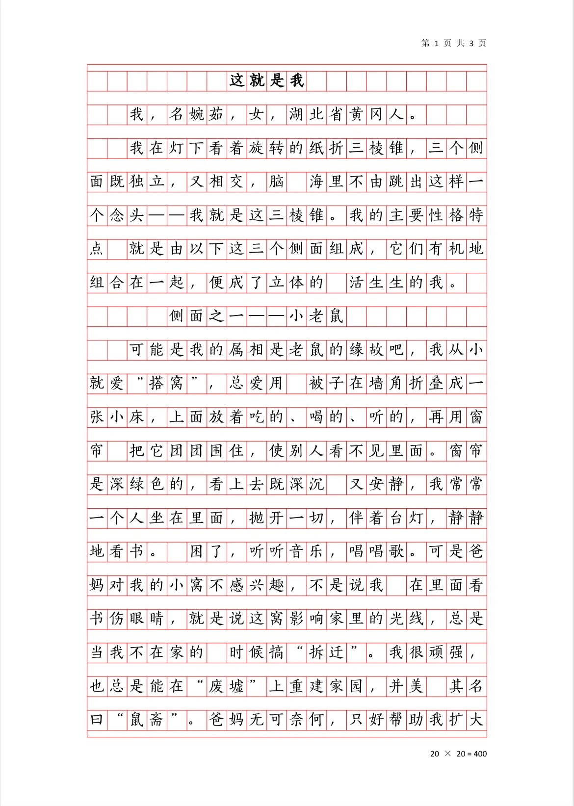 小传分享《这就是我》