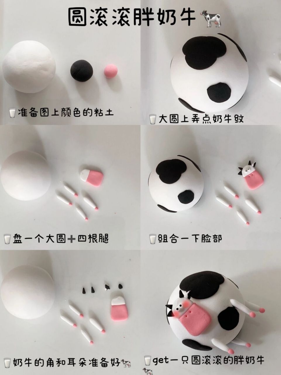 肥嘟嘟系列-胖乎乎的奶牛轻粘土教程 05好肥的奶牛98 05圆滚滚