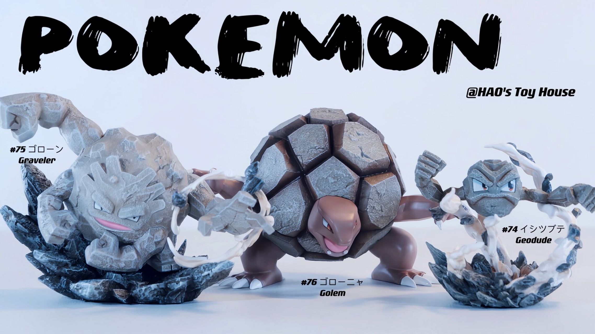 【宝可梦】真新镇-小拳石进化组 vip限定款,加价收了一个,不错不错!