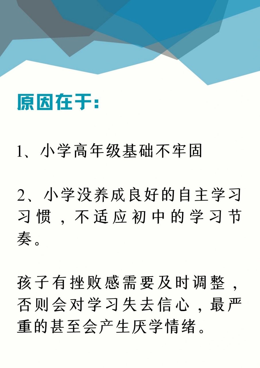 孩子刚升初一,数学跟不上怎么办 原因在于:1,小学高年级基础不牢固