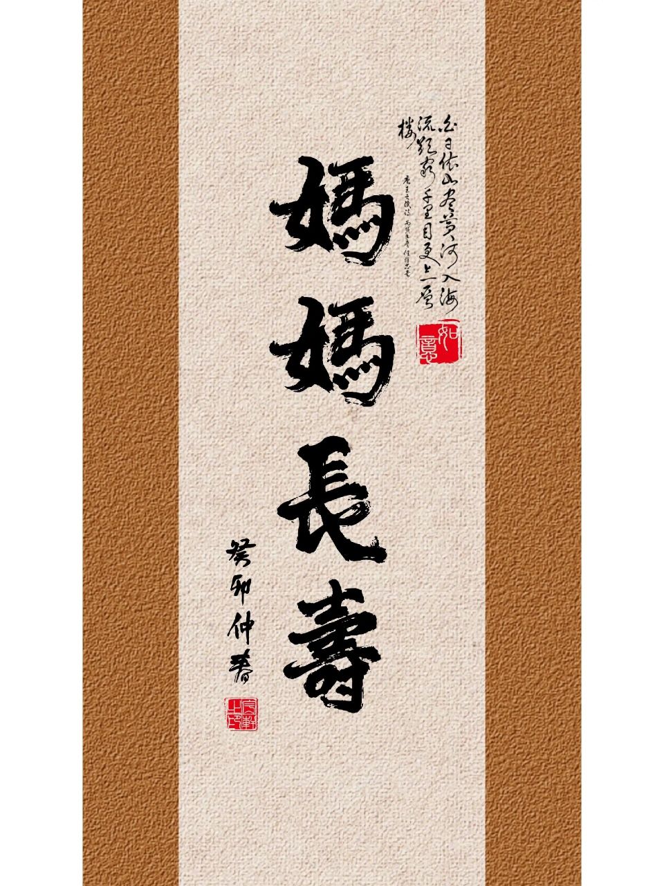 祈祷天下所有的妈妈健康长寿!