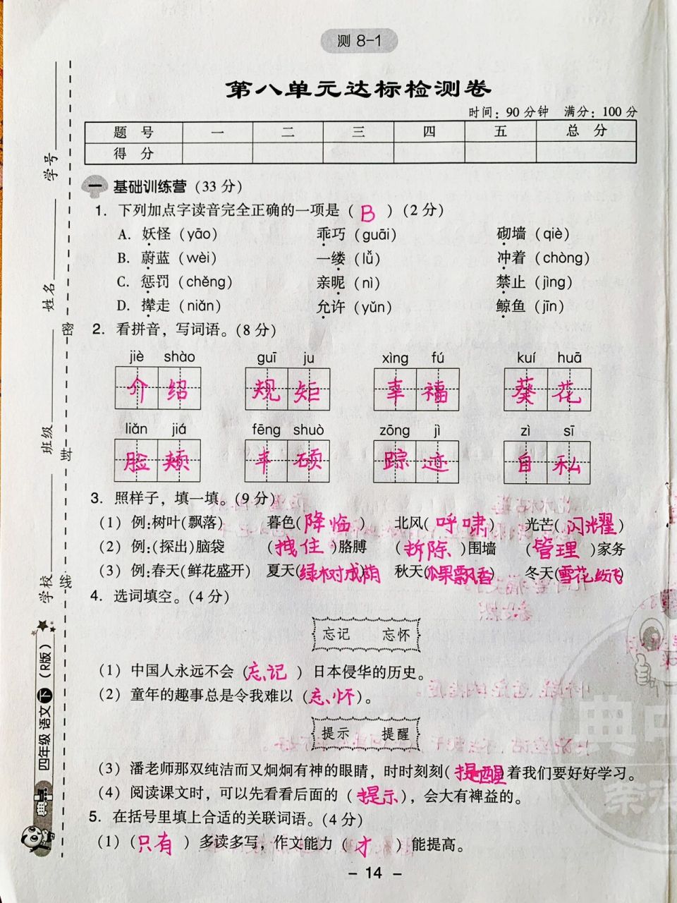 四年级下册新领程语文图片